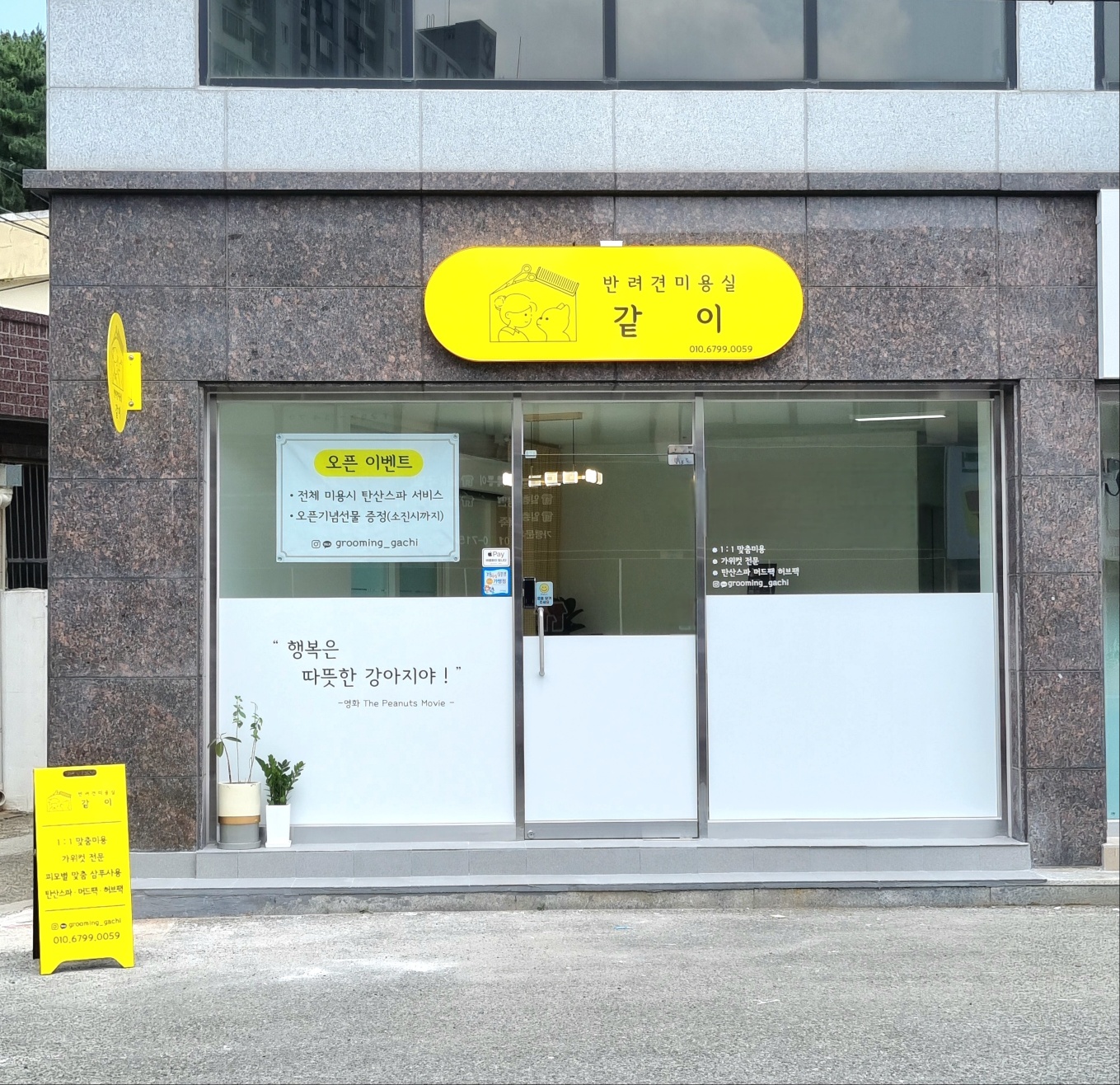 같이