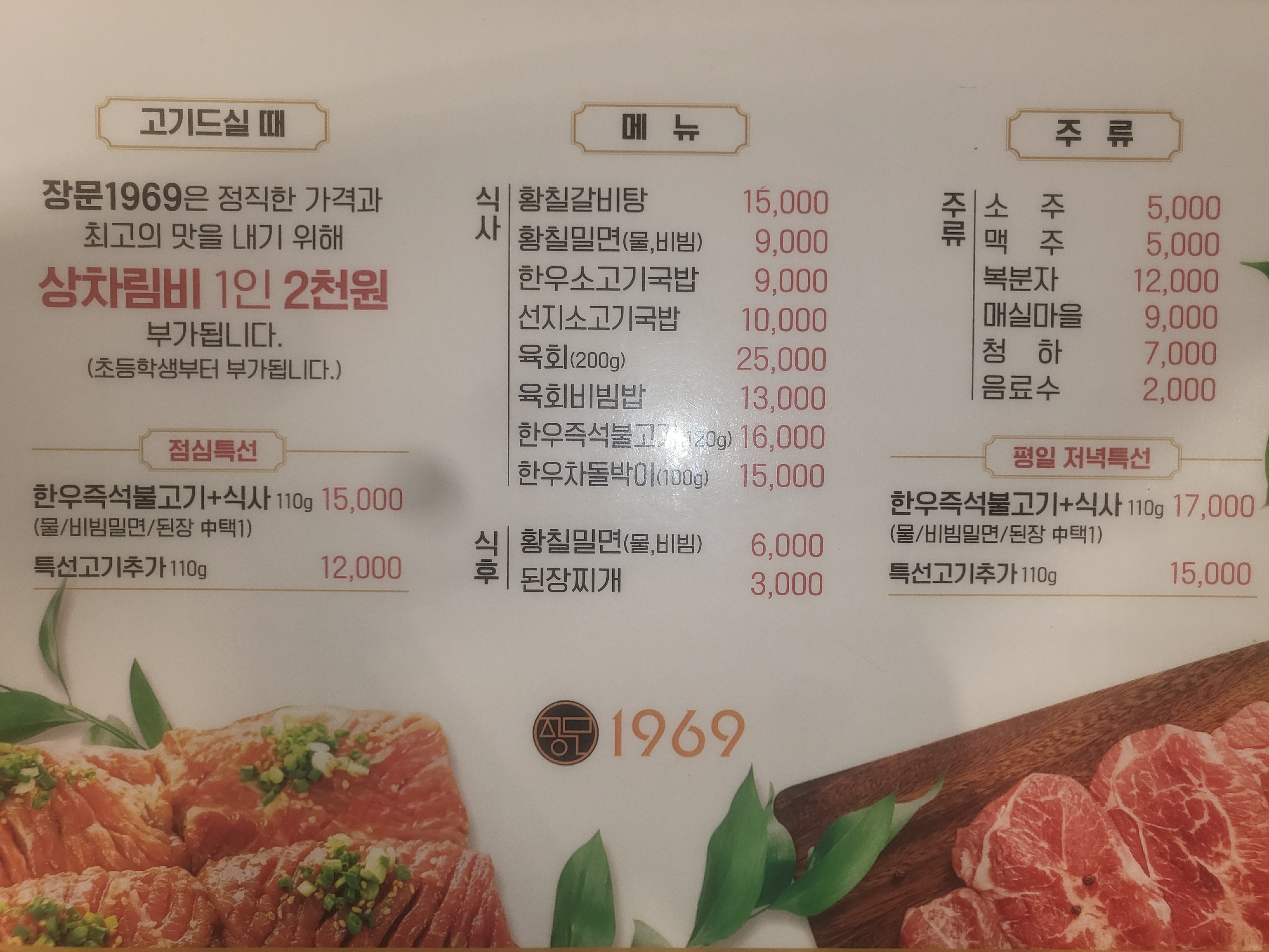 상차림비or일반식사메뉴