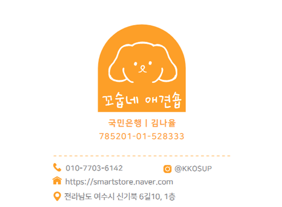 꼬숩