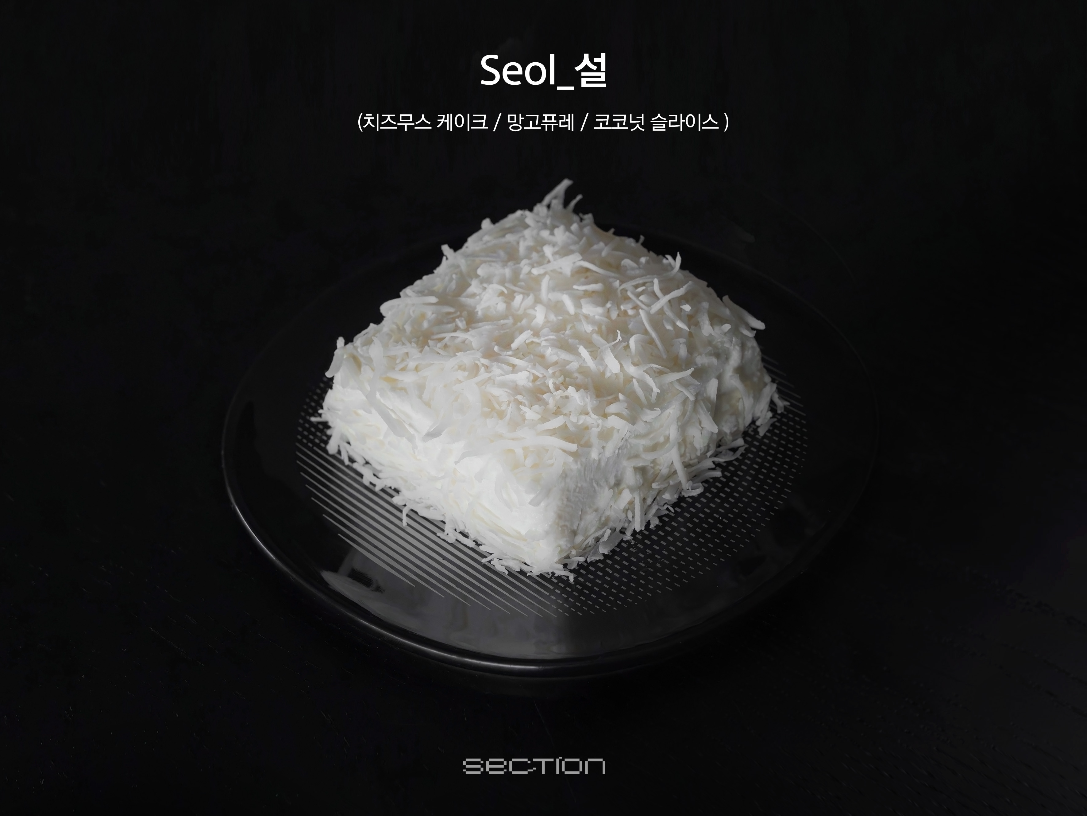 디저트 설