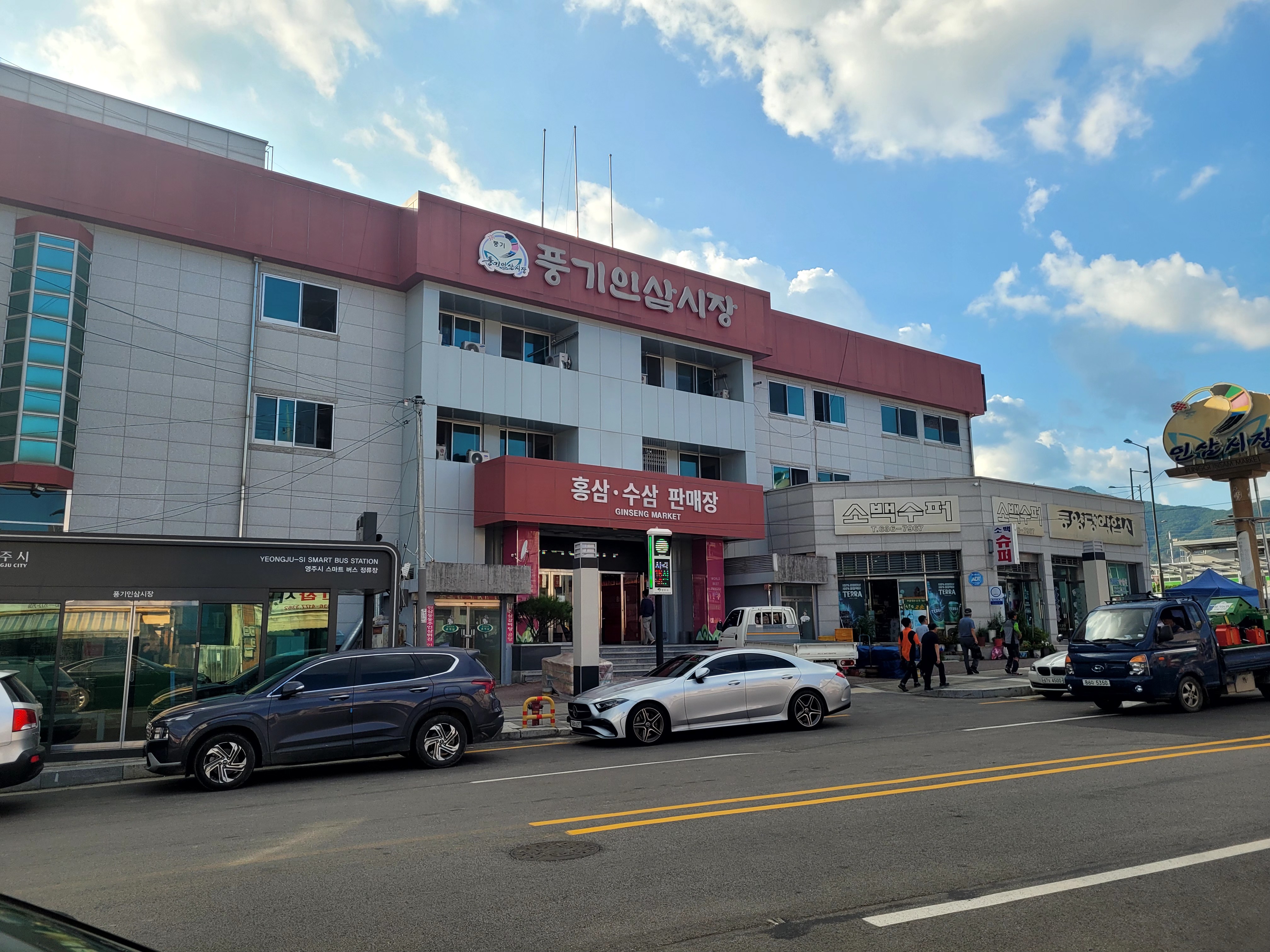 풍기인삼시장 이미지