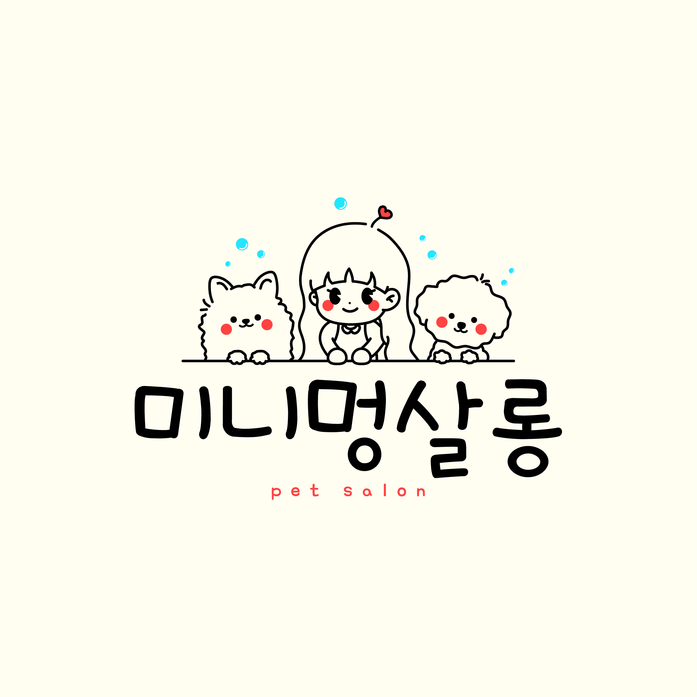 미니멍 살롱