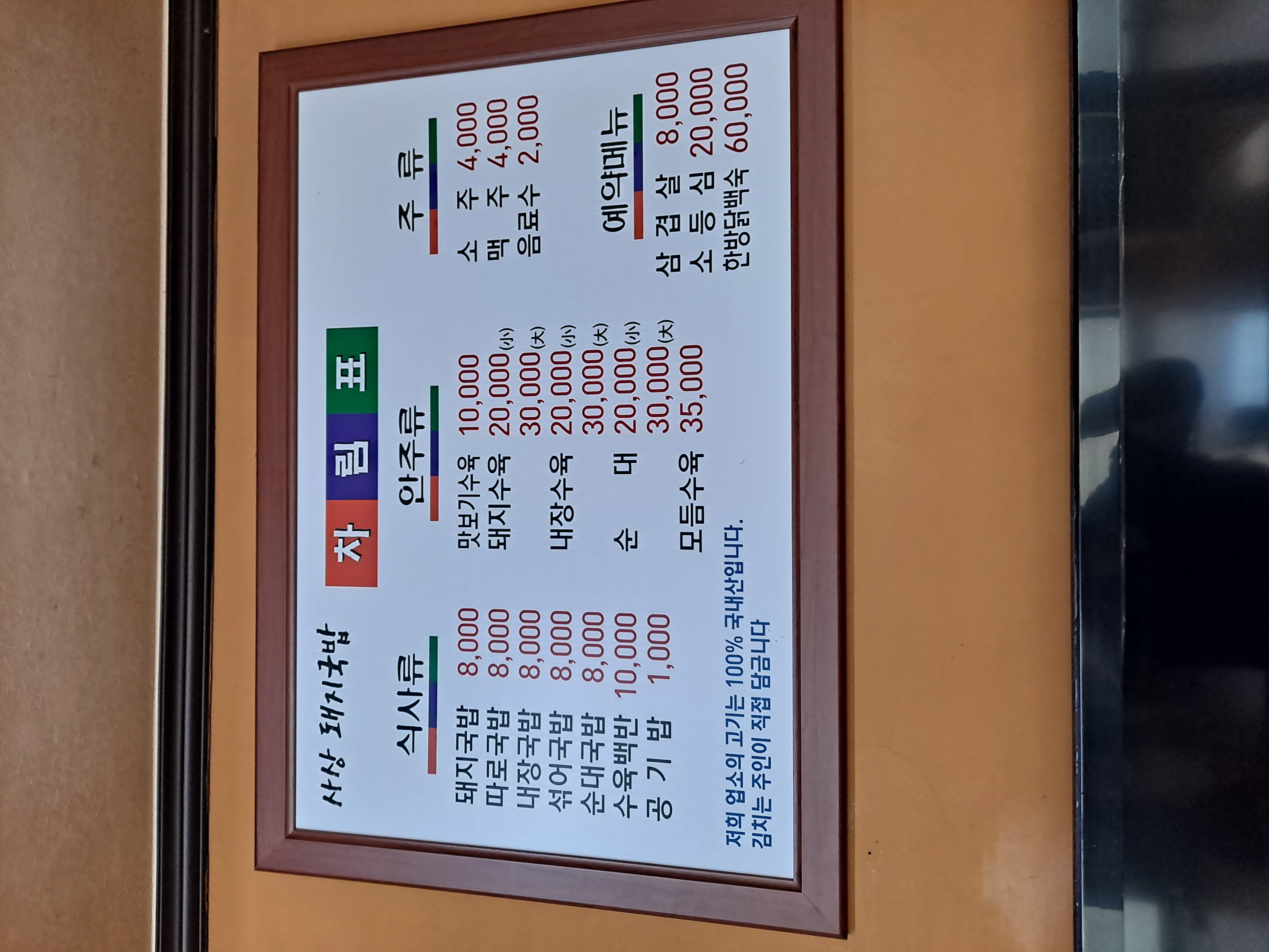 메뉴판