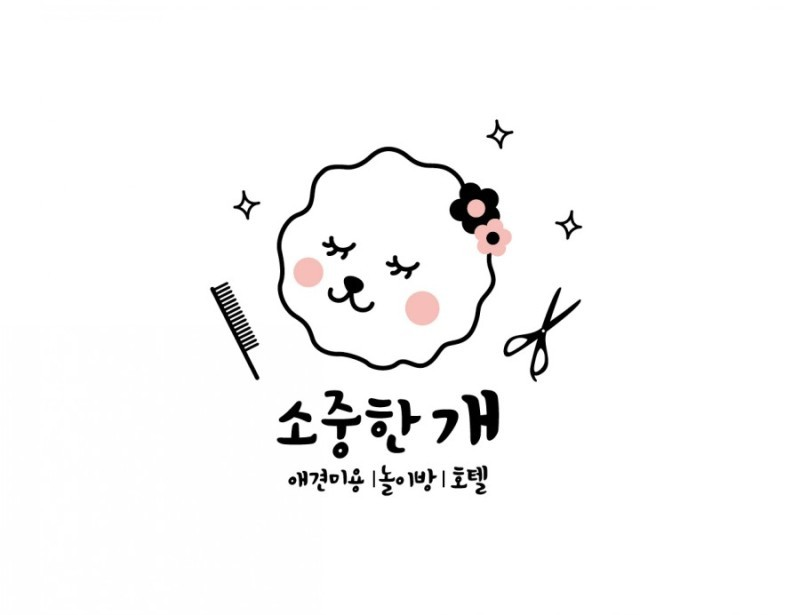 소중한 개