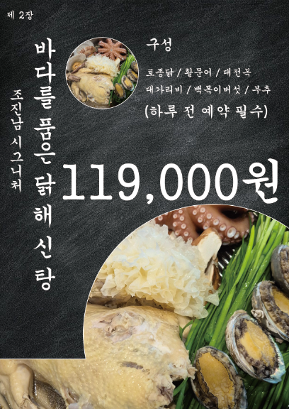 해신탕