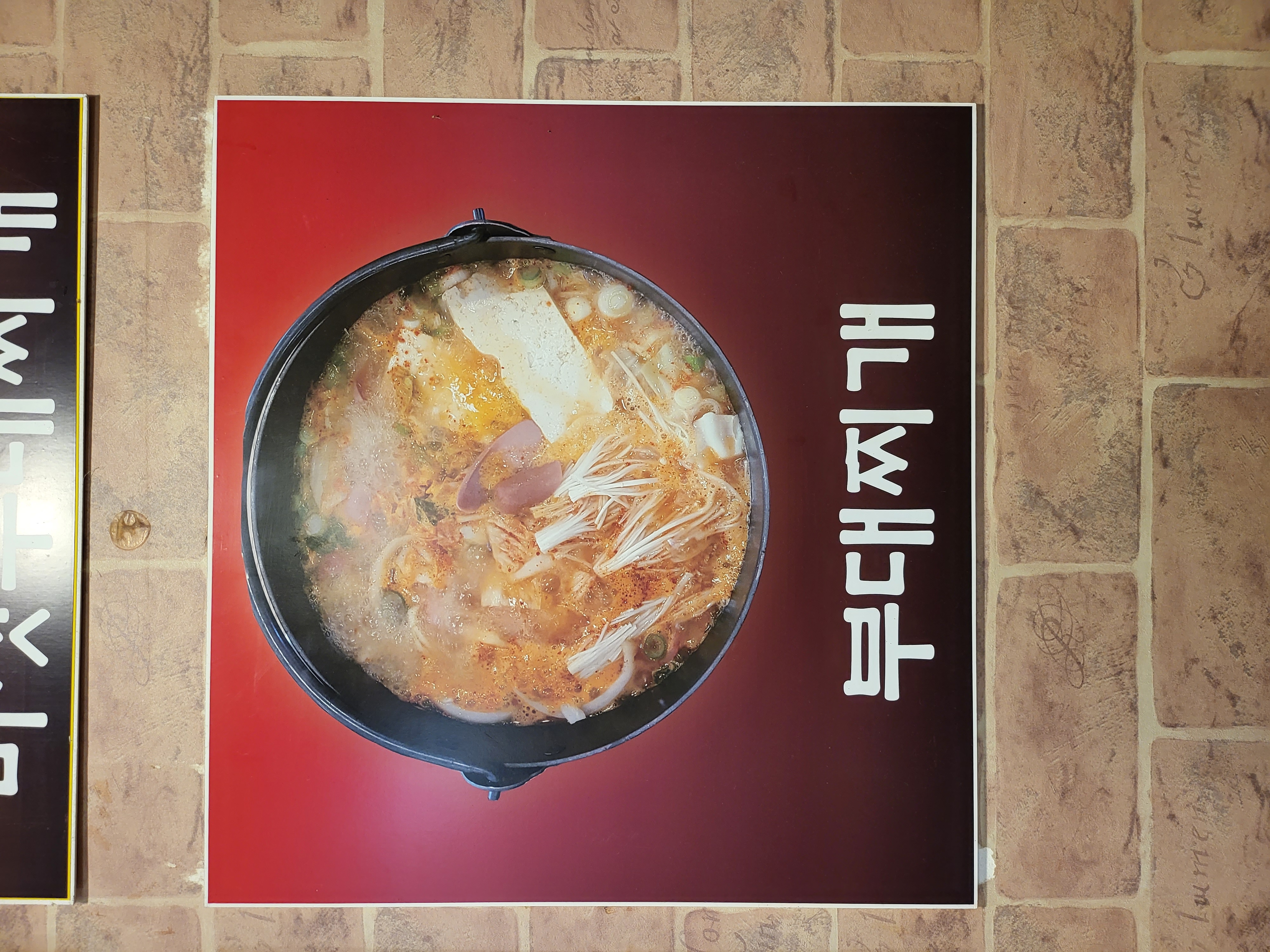 마늘 부대찌개