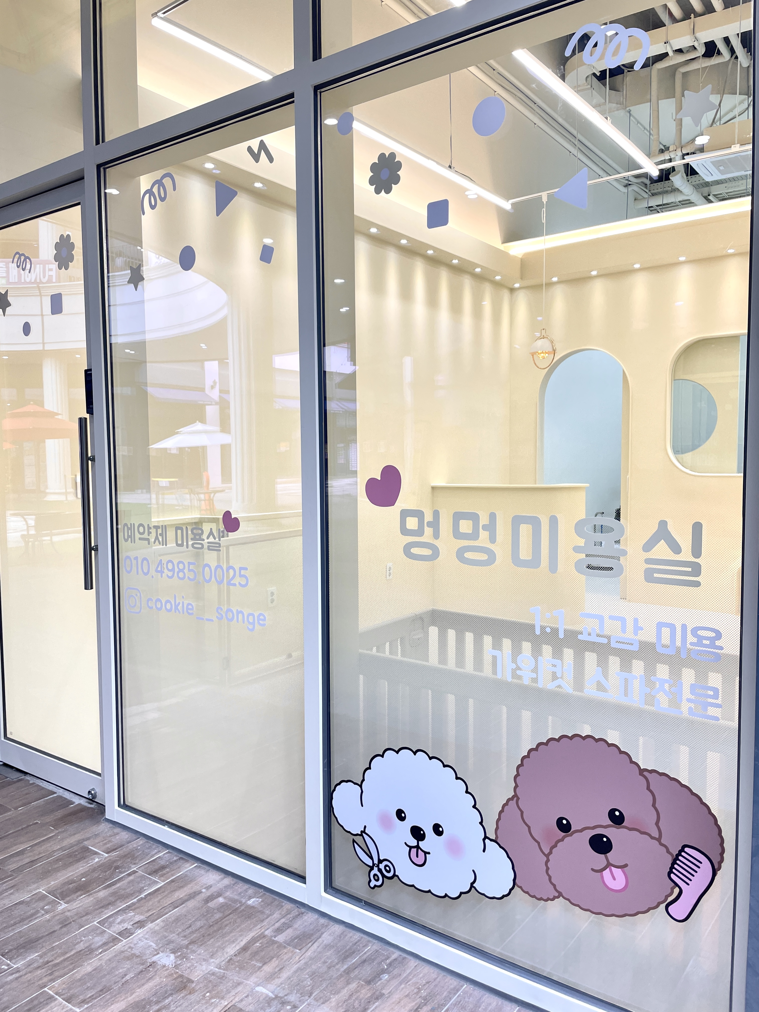 멍멍미용실
