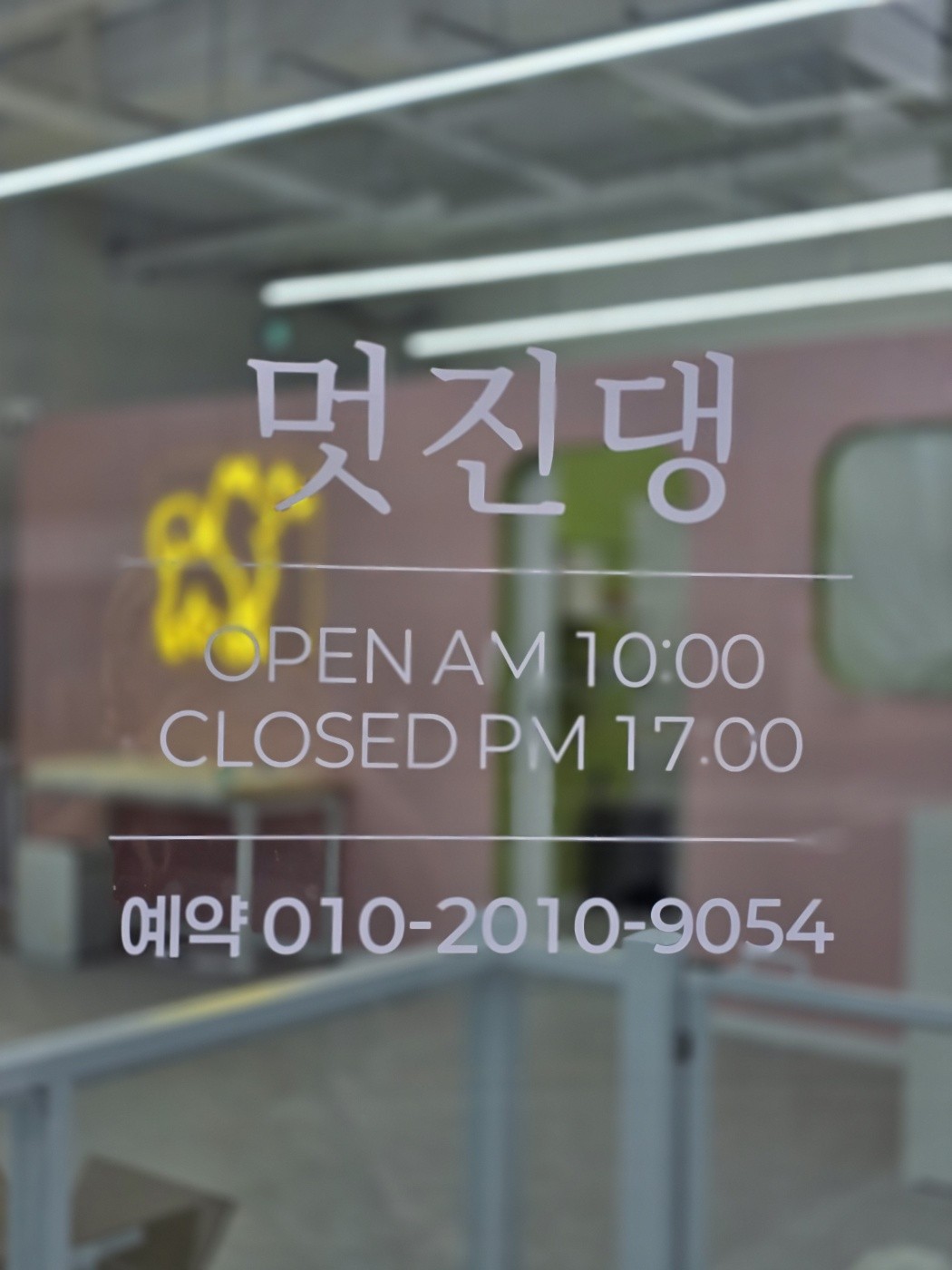멋진댕