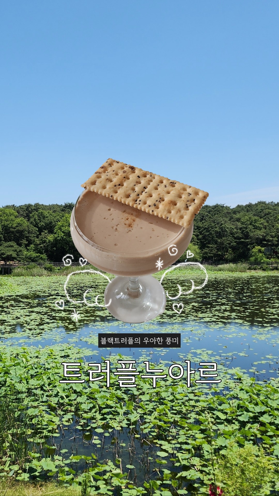 트러플누아르
