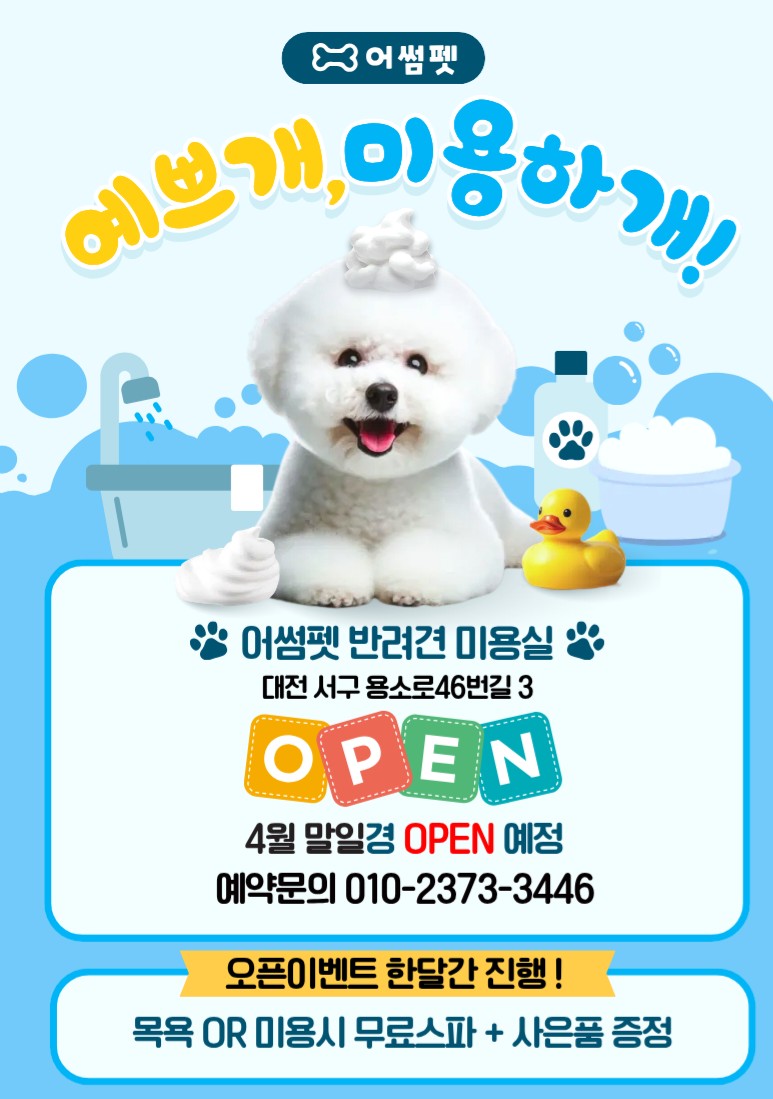 어썸펫