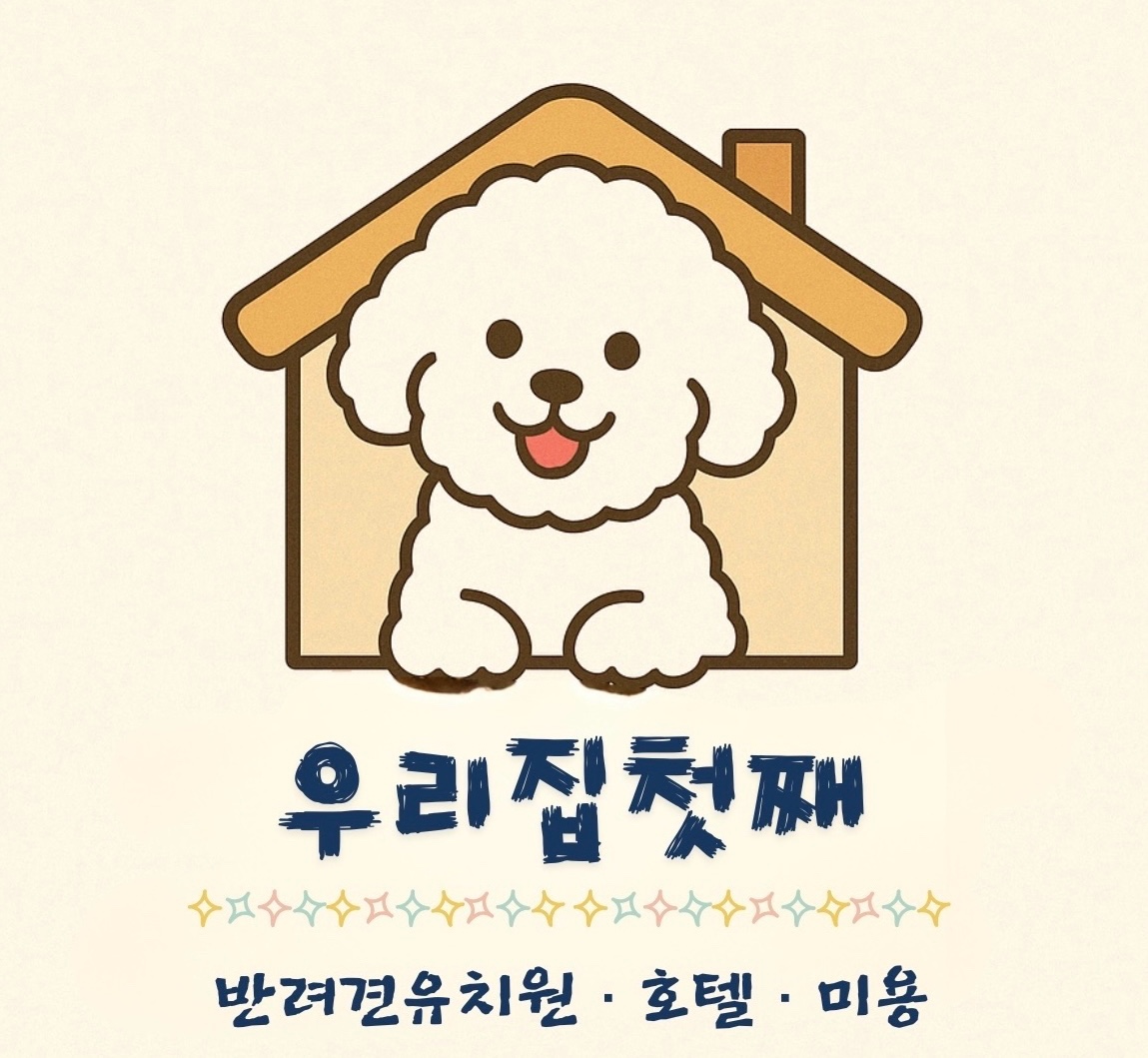 우리집 첫째