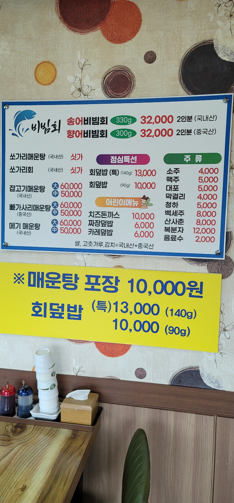 송어회