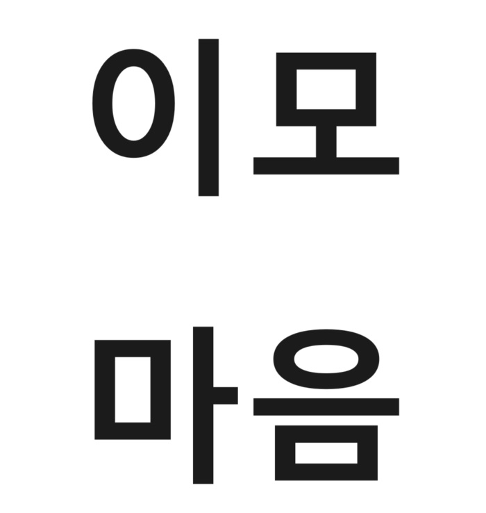 이모카세