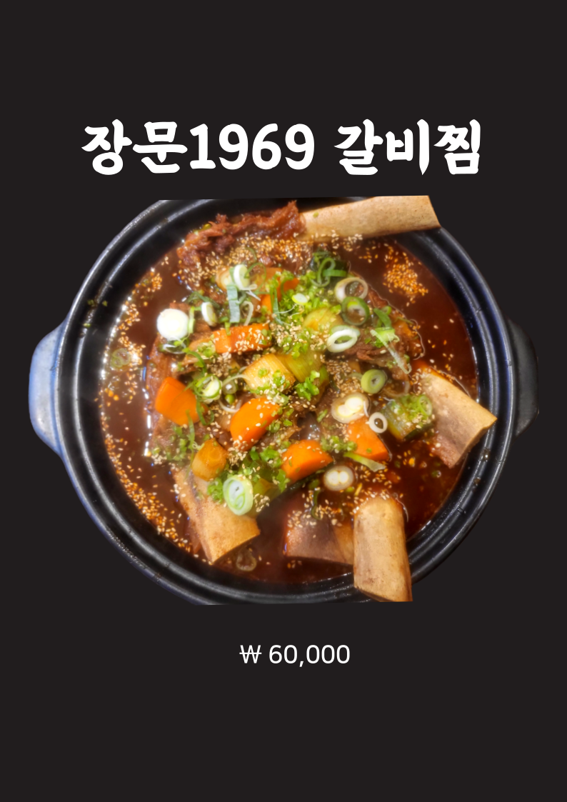 갈비찜