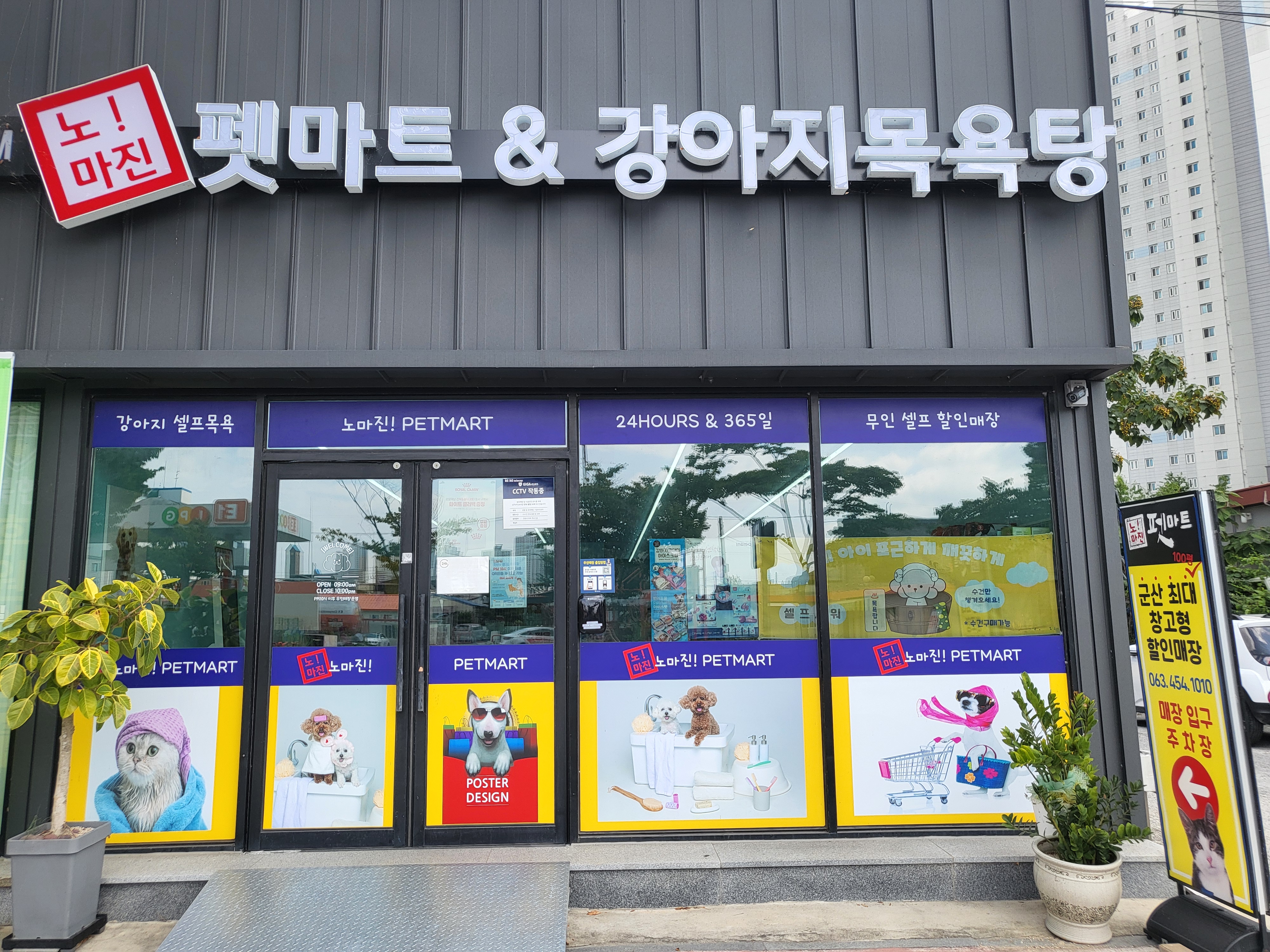노마진 펫마트