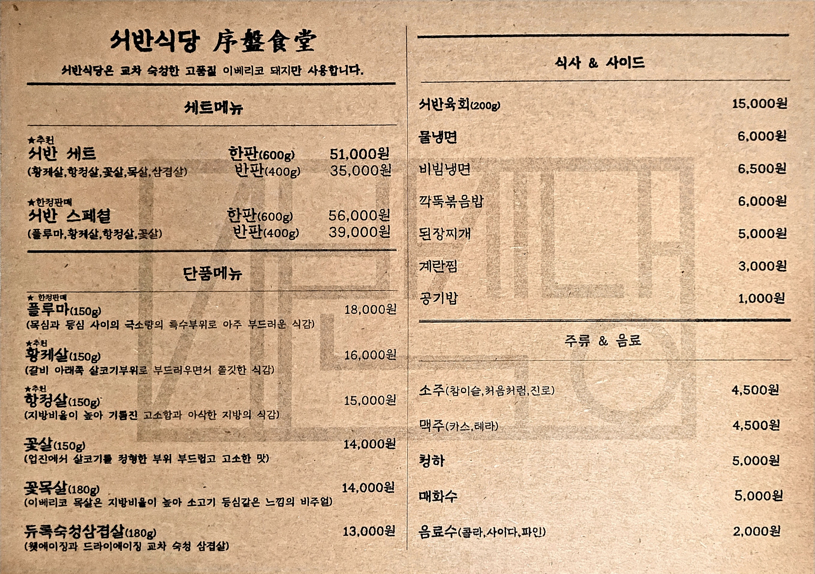 서반스페셜