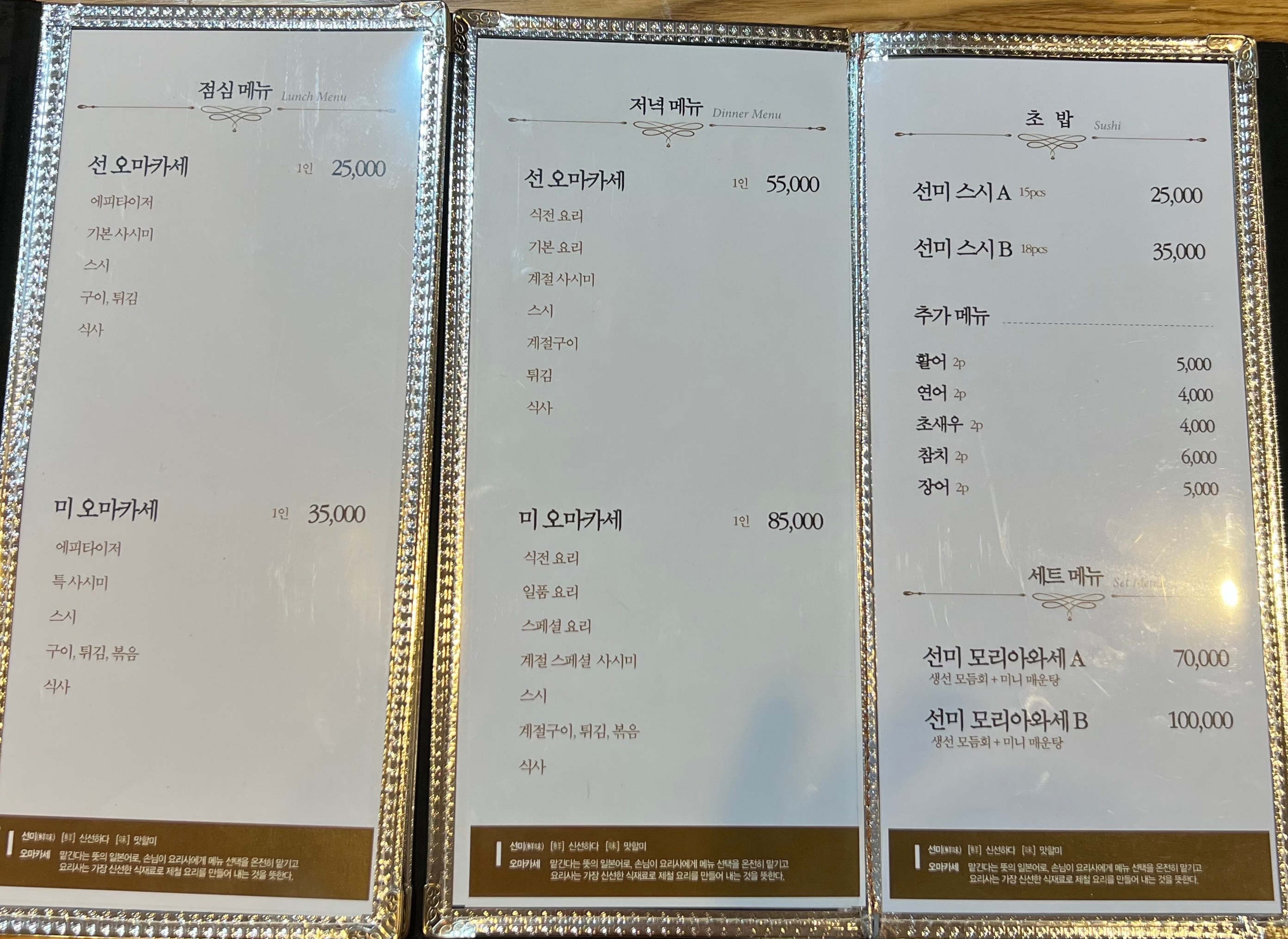 선 오마카세