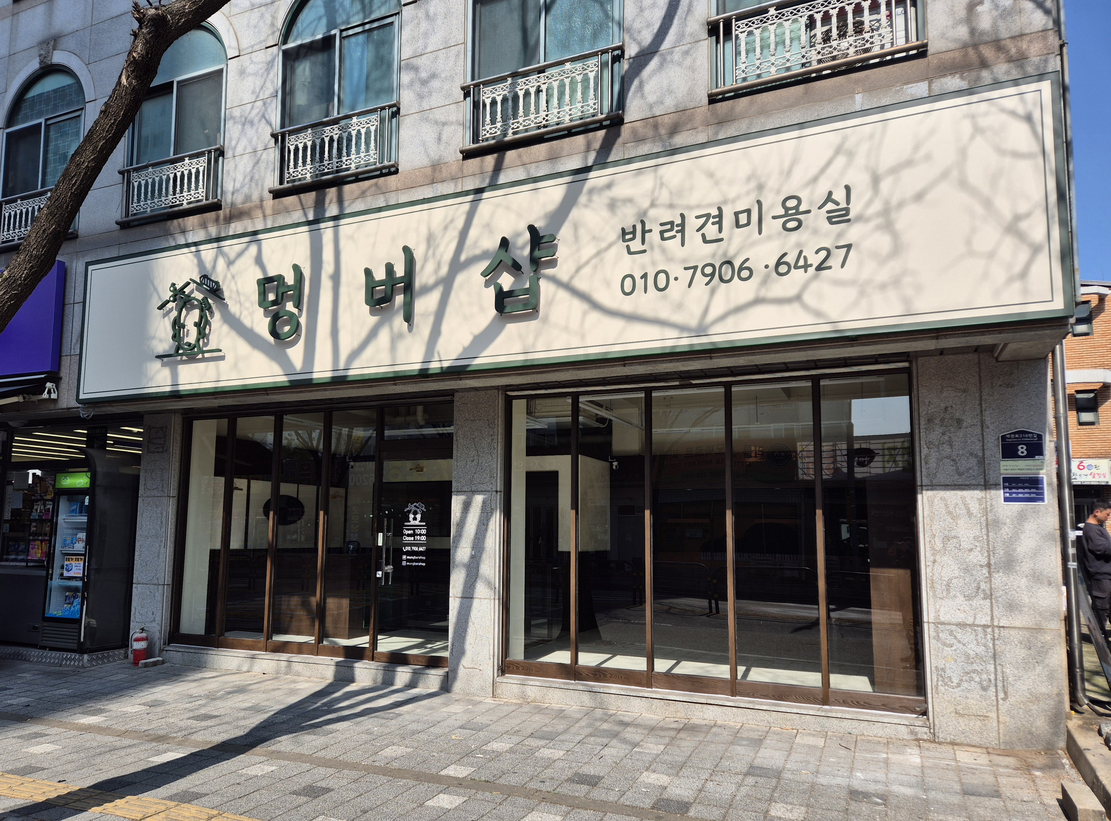멍버샵