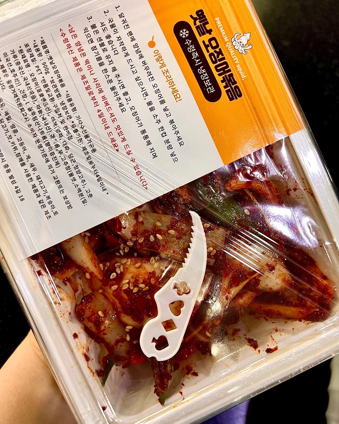 오징어볶음반조리