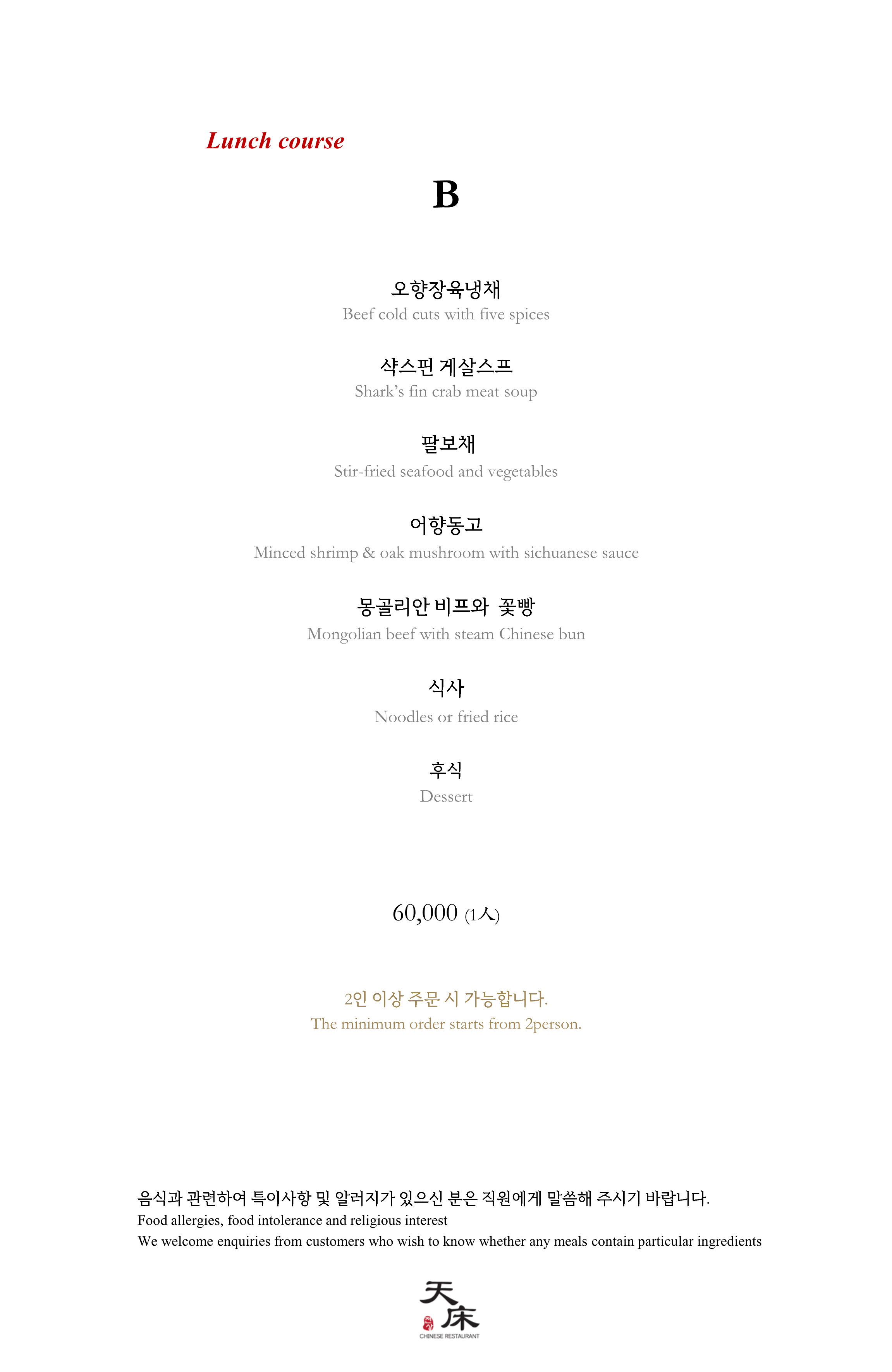 런치 B 코스