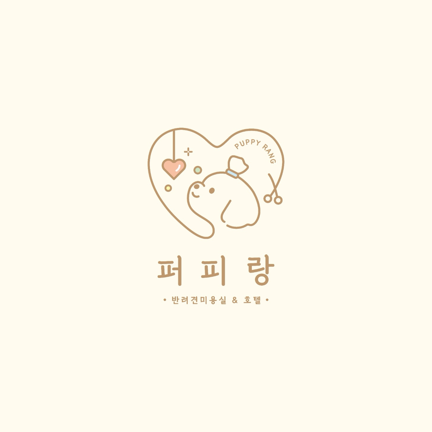퍼피랑