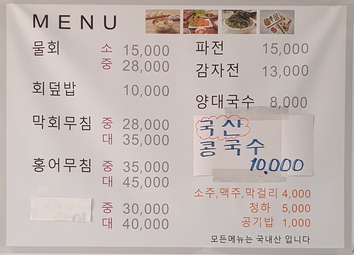 막회무침 (대)
