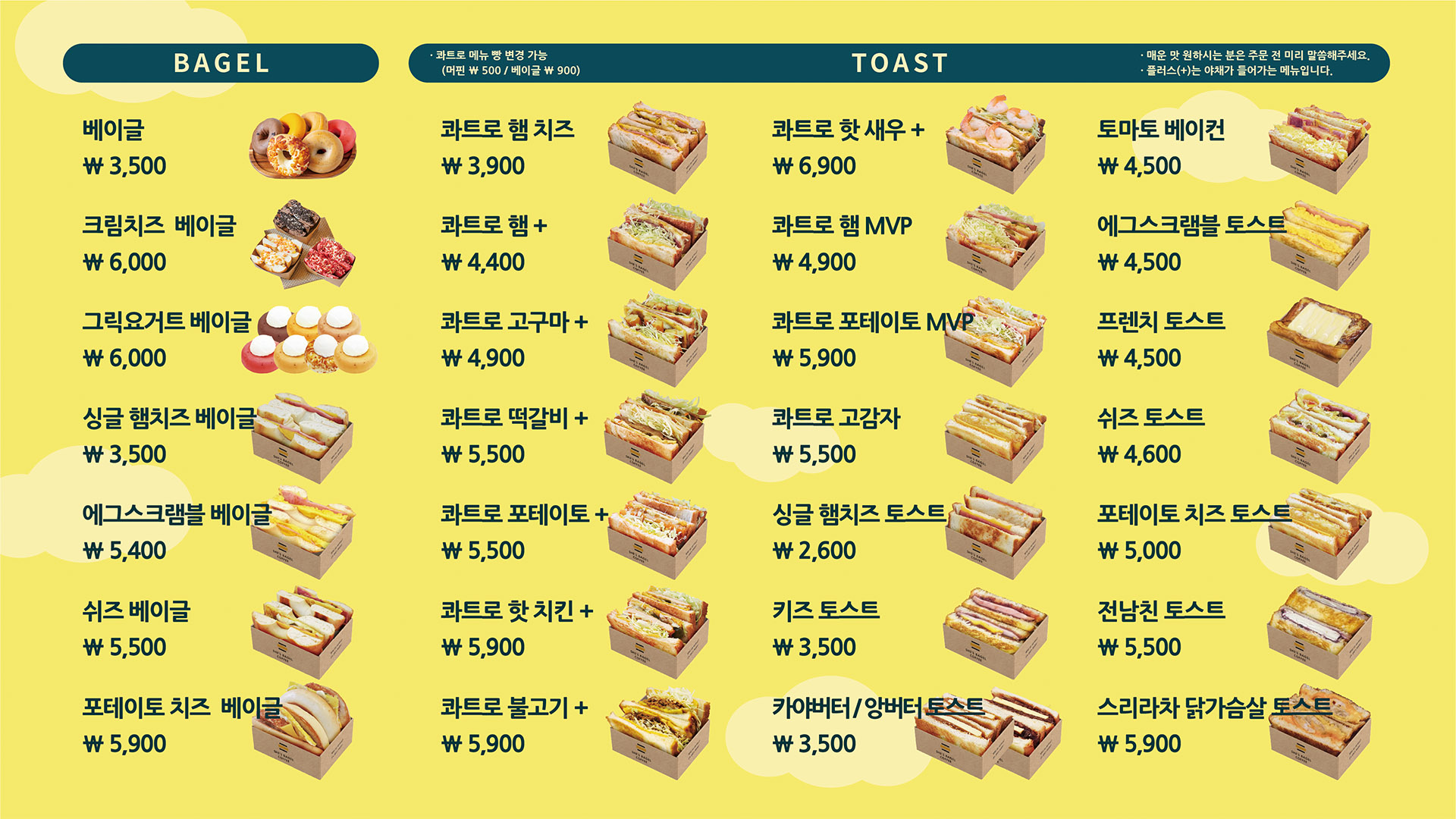 베이글 & 토스트