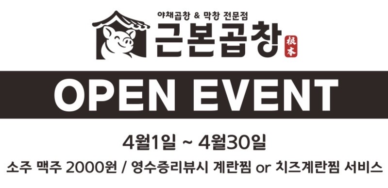 소주 / 맥주