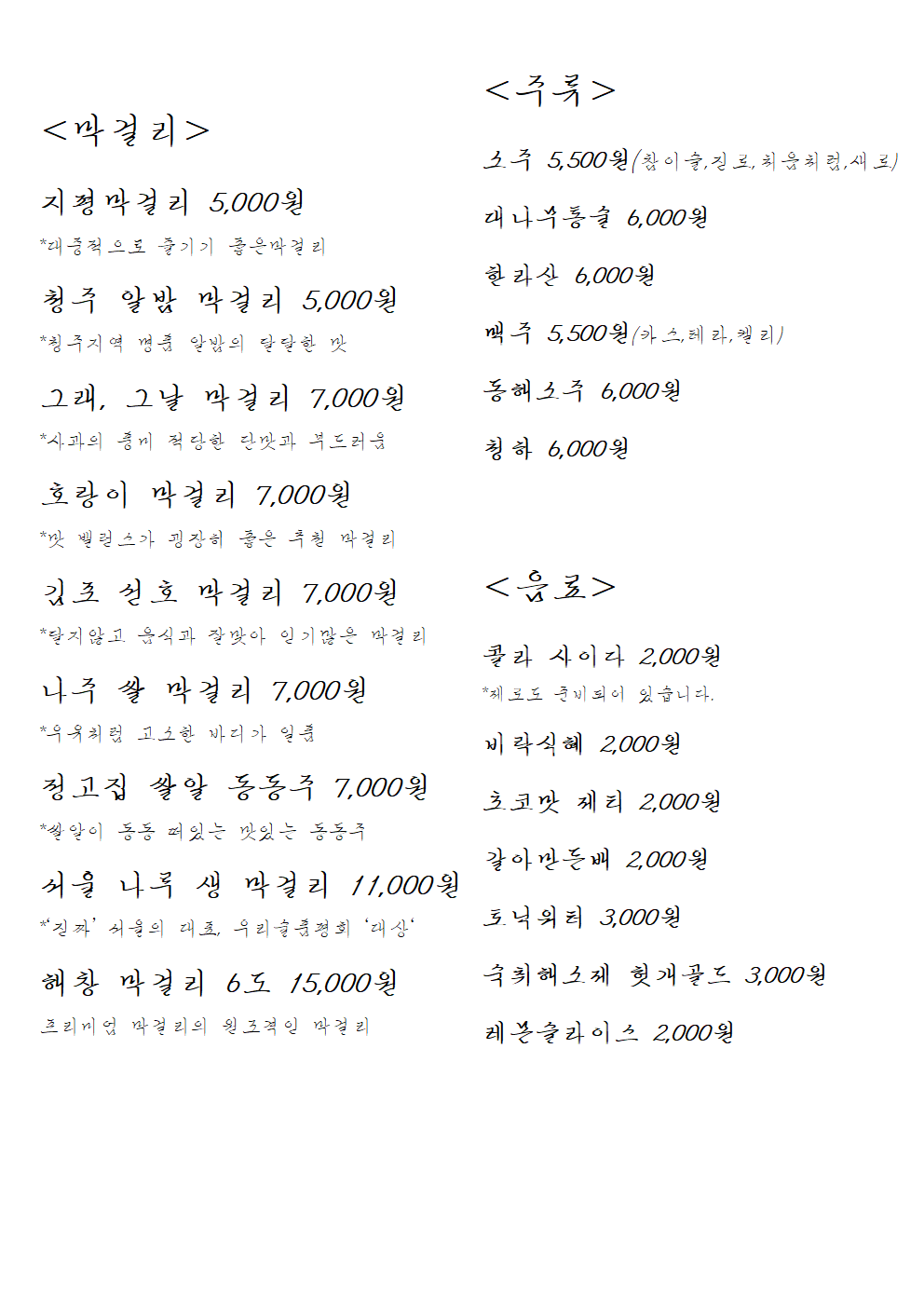 주류메뉴