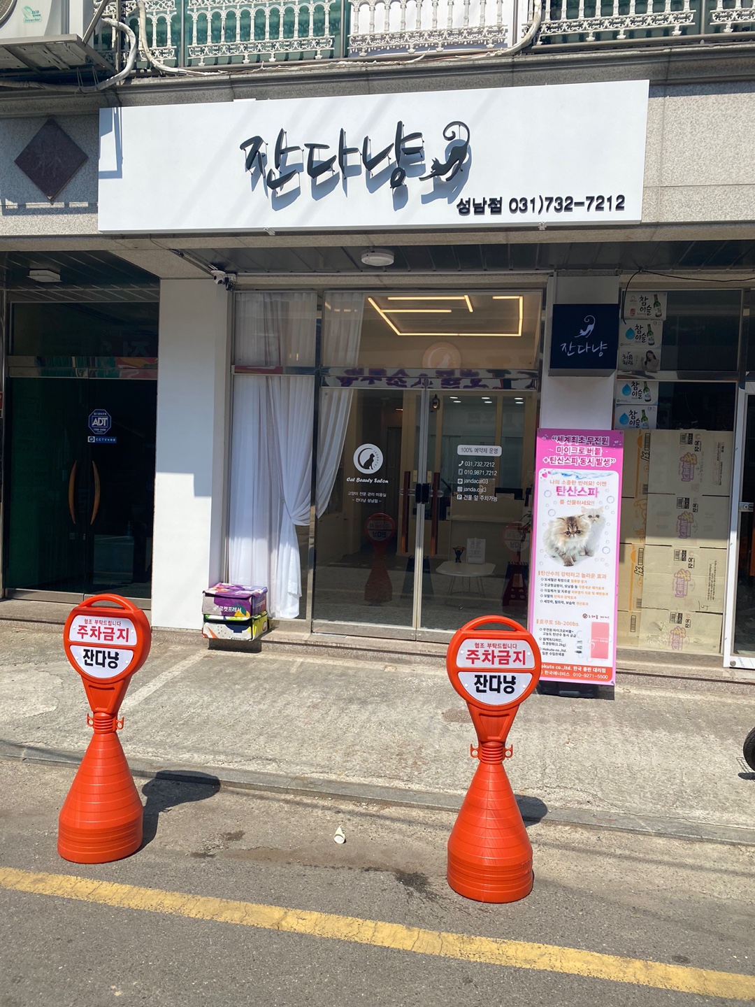 잔다냥 성남점