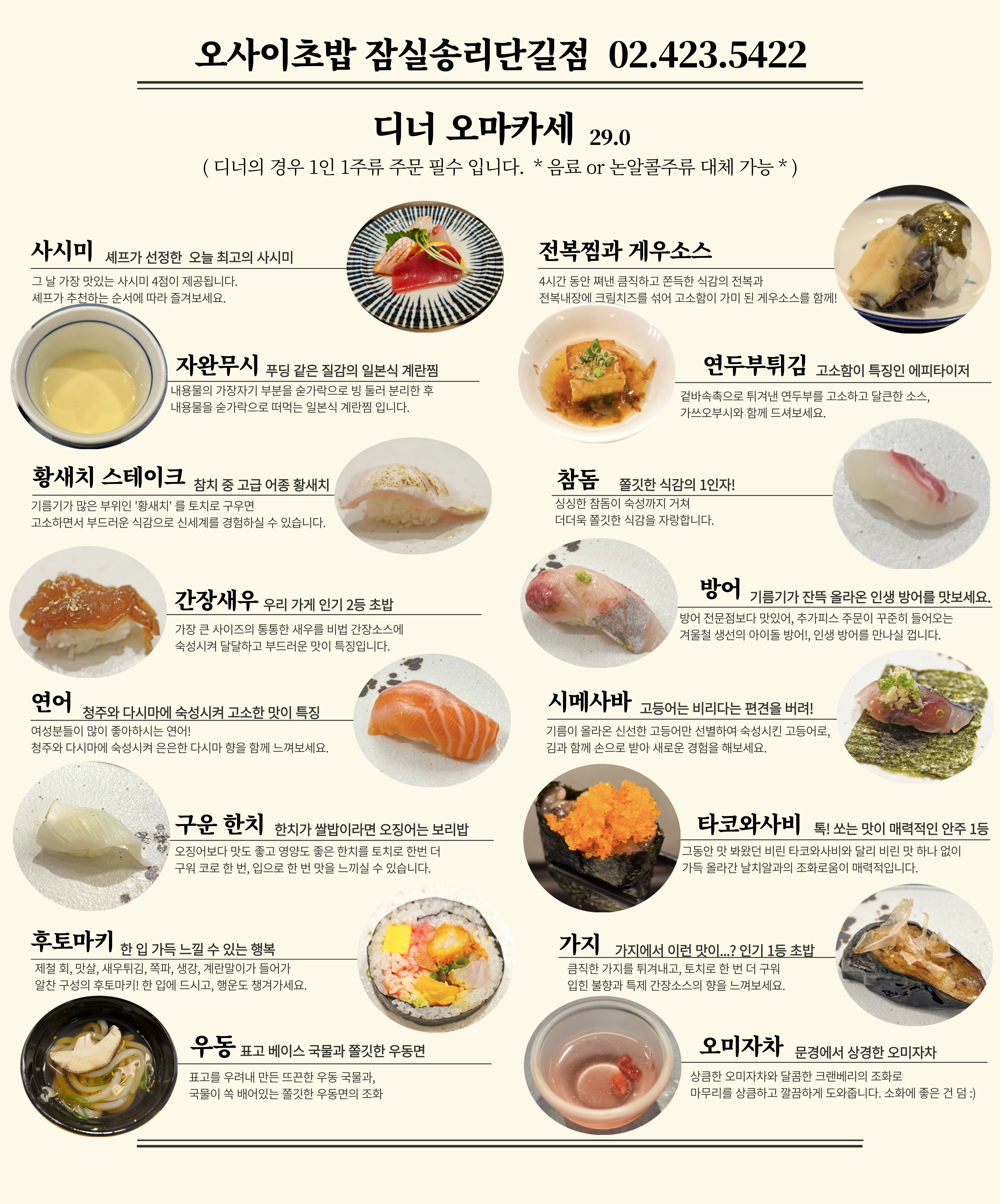 오마카세 초밥 디너