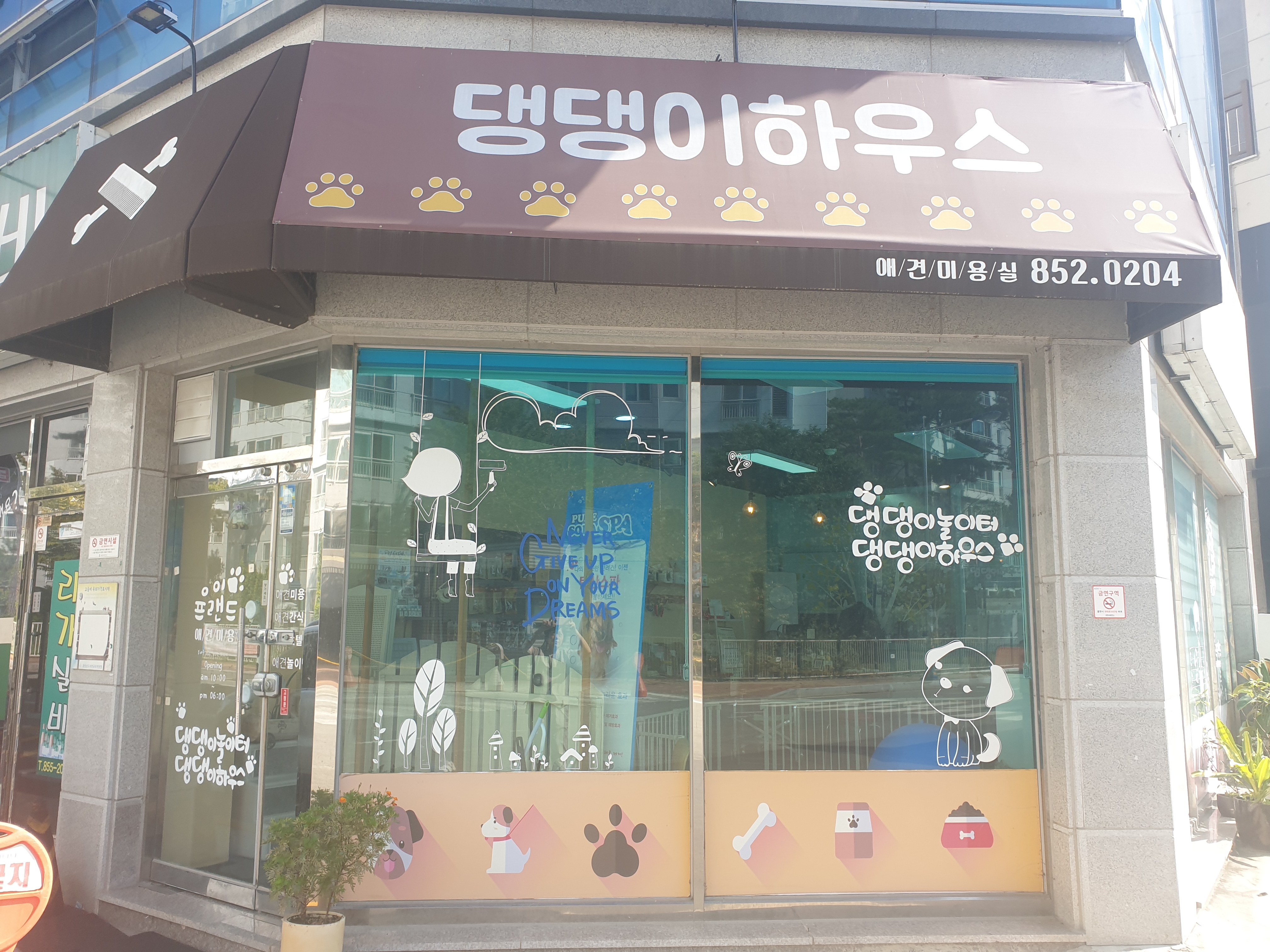 댕댕이 하우스