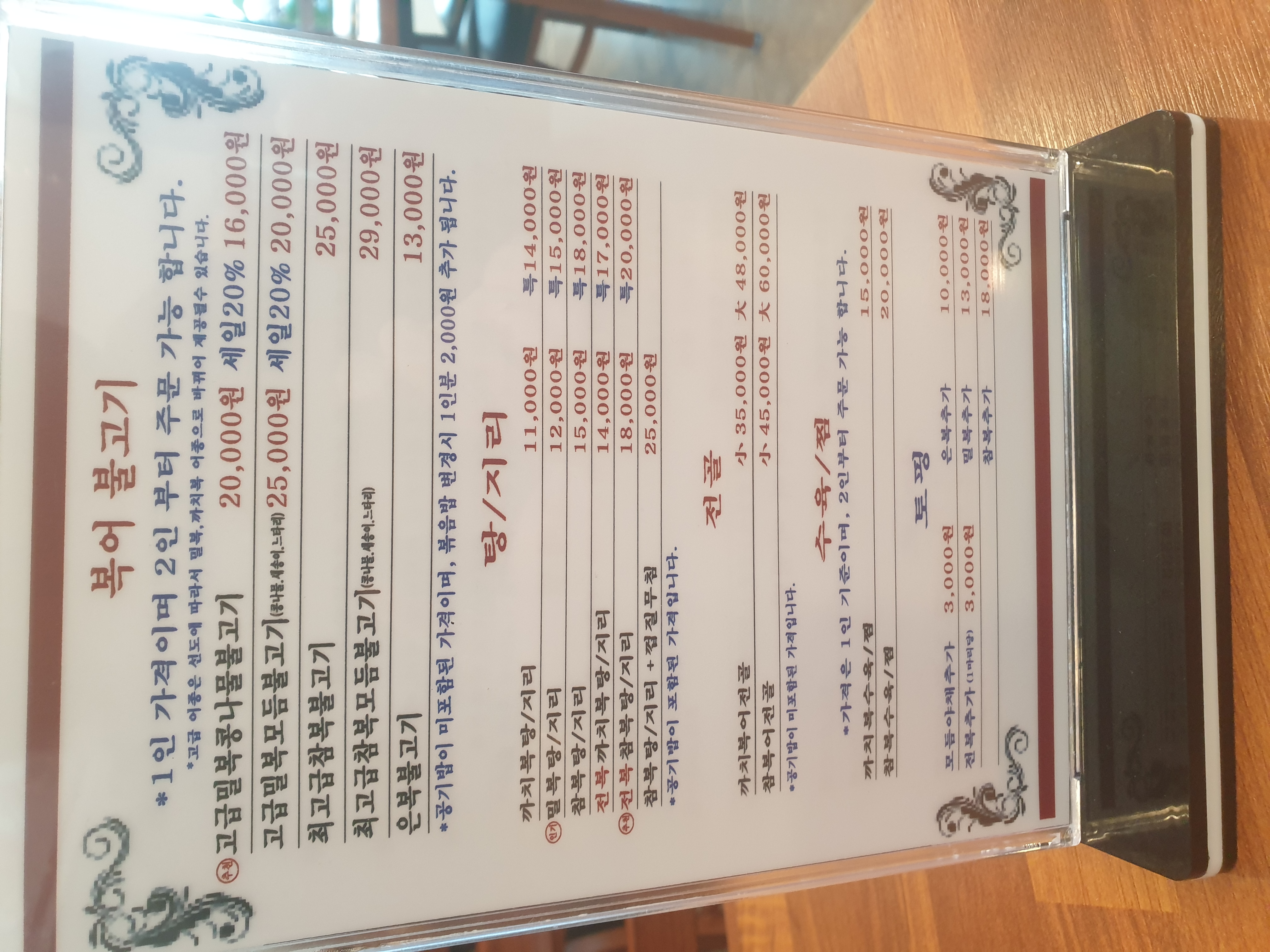 고급밀복복어불고기