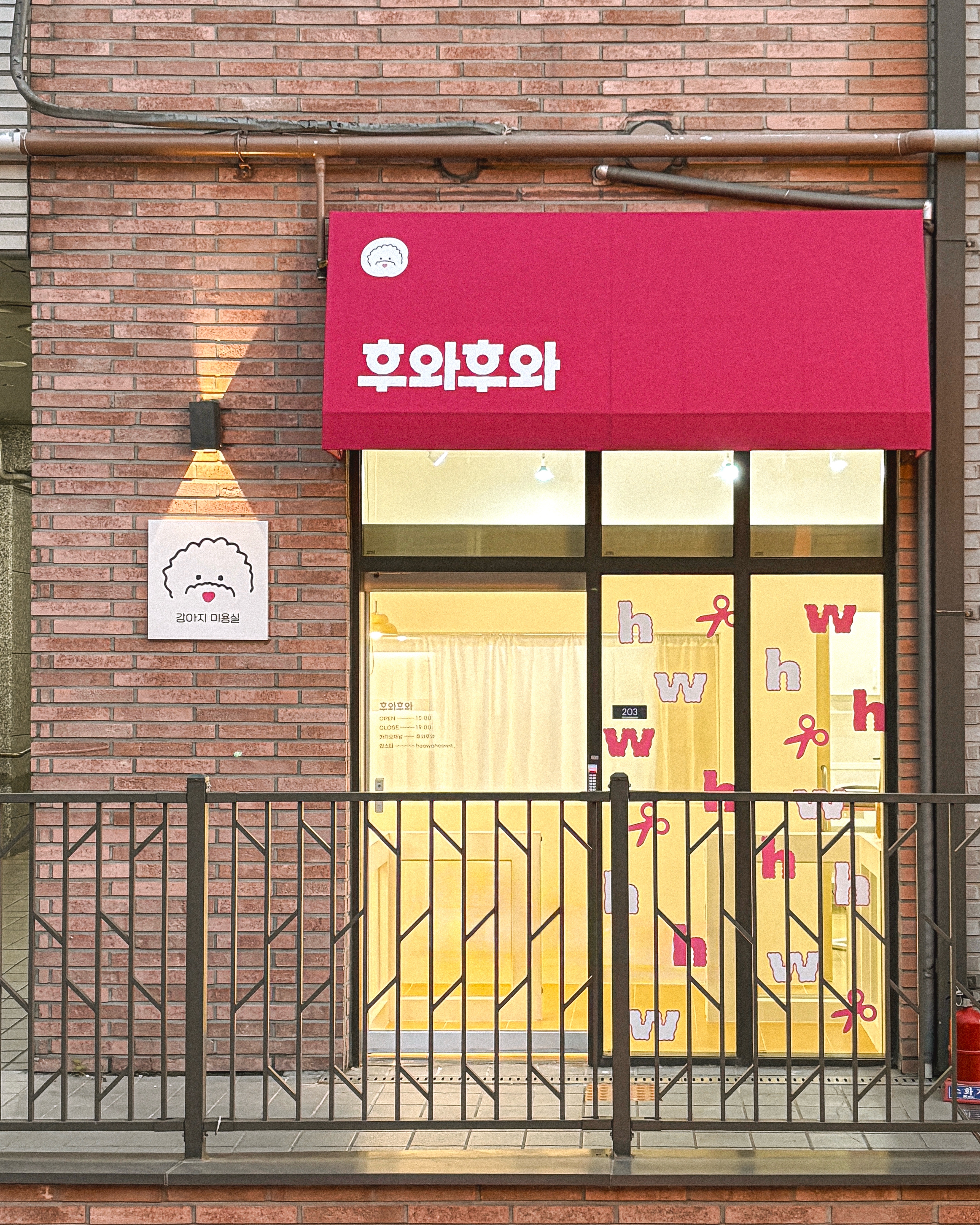 후와후와