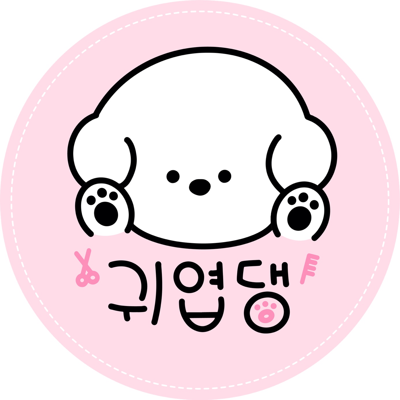 귀엽댕