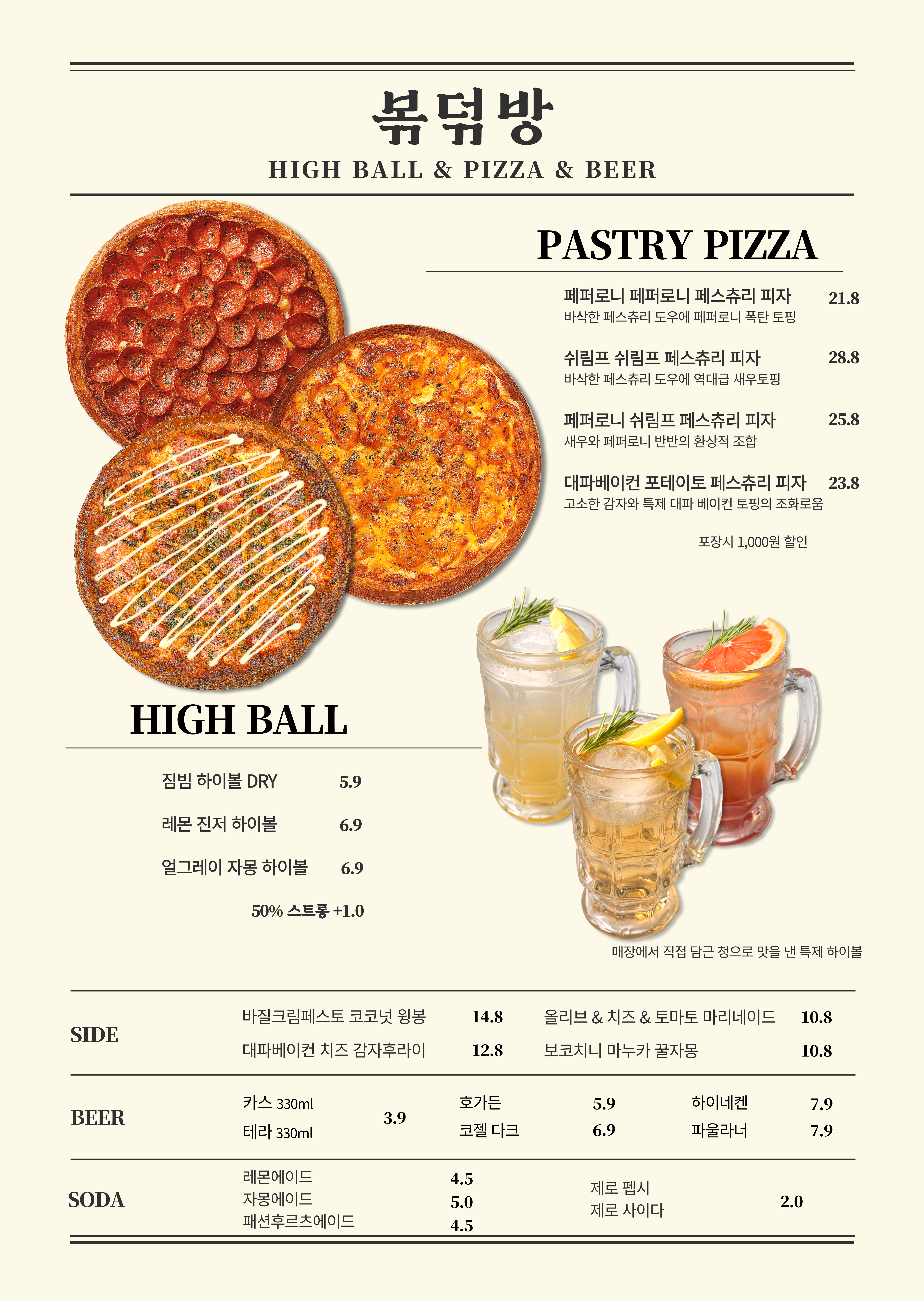 피자&하이볼