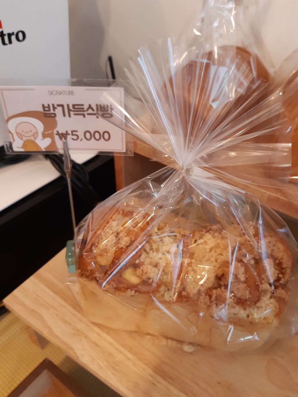 밤식빵