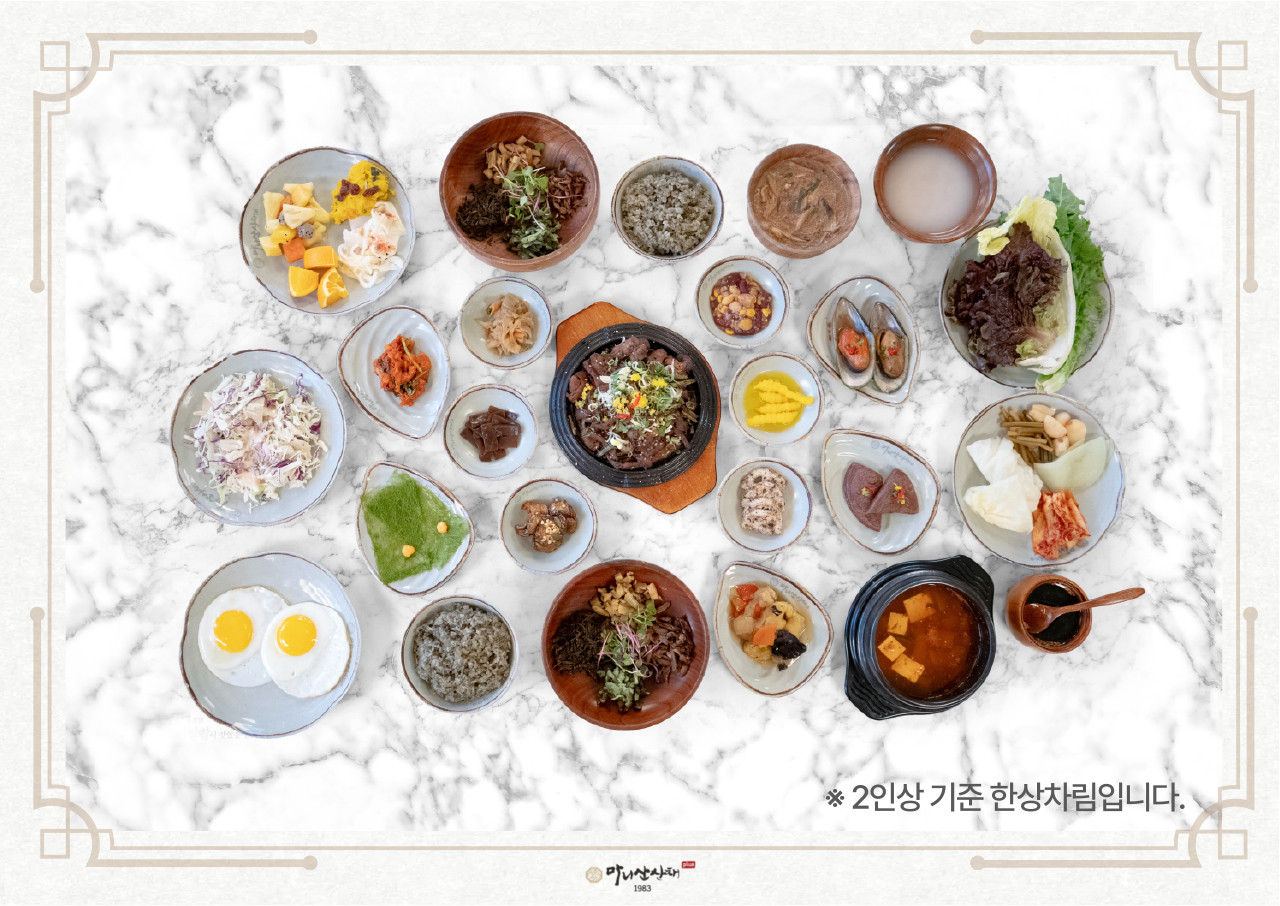 단군신화 한상차림