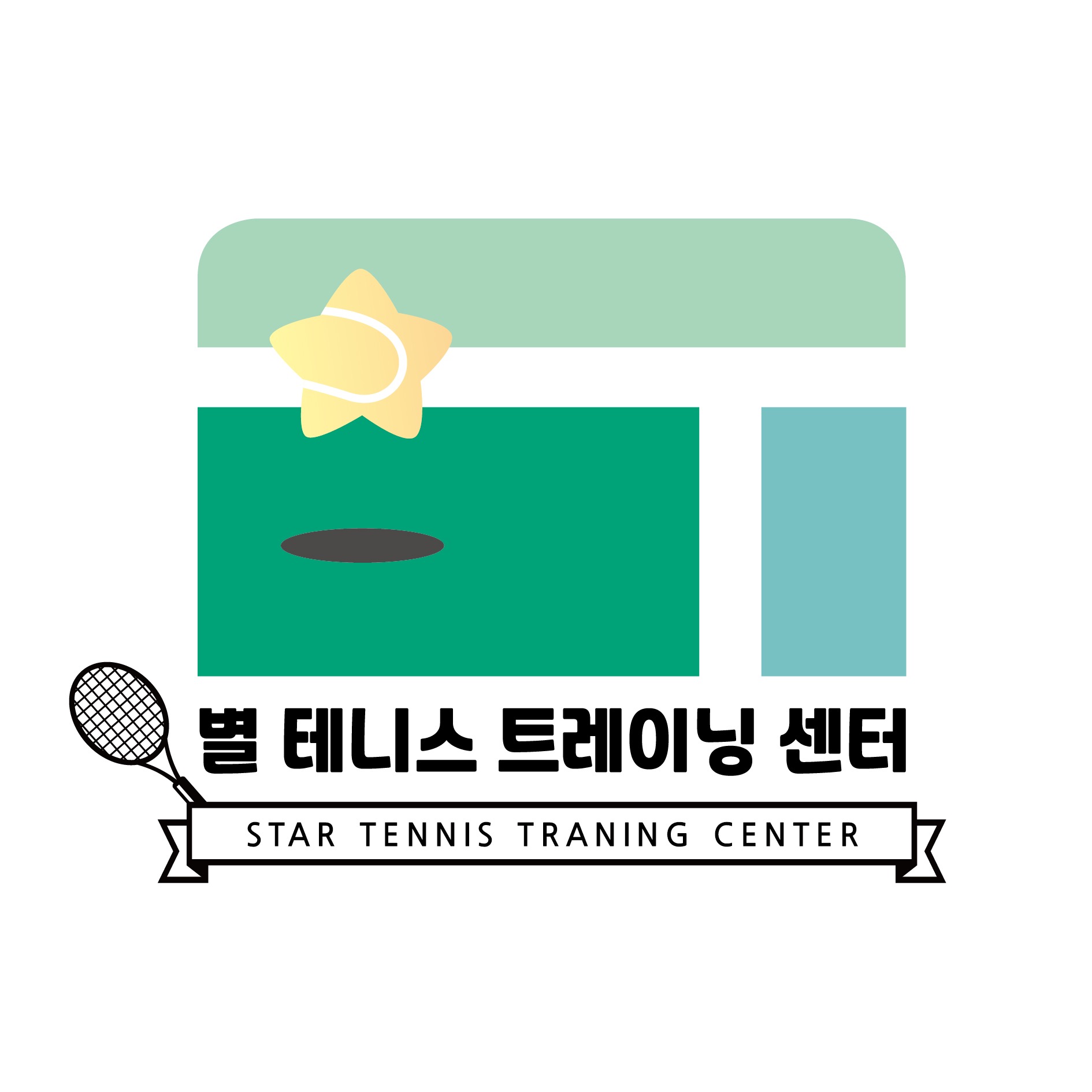 별테니스