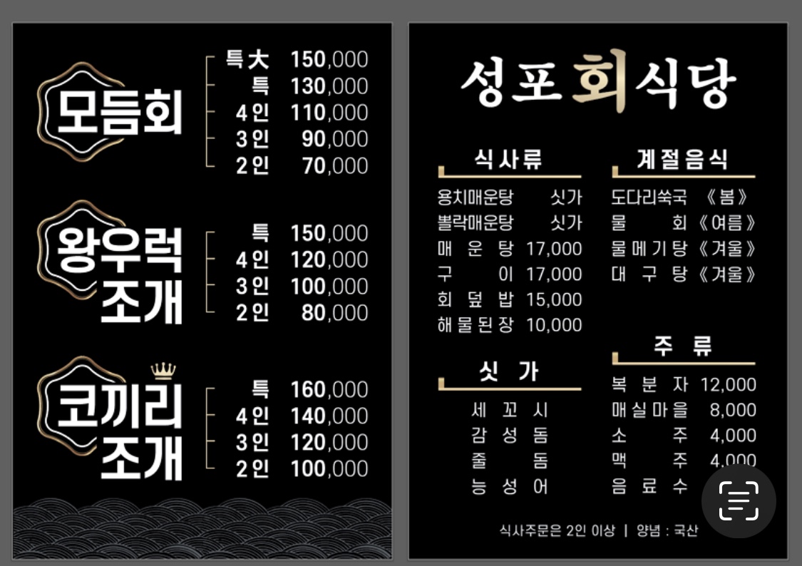 모듬회(특)