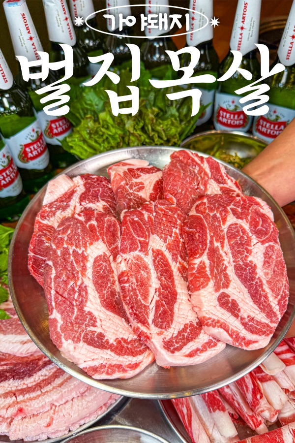 벌집생목살(180g)