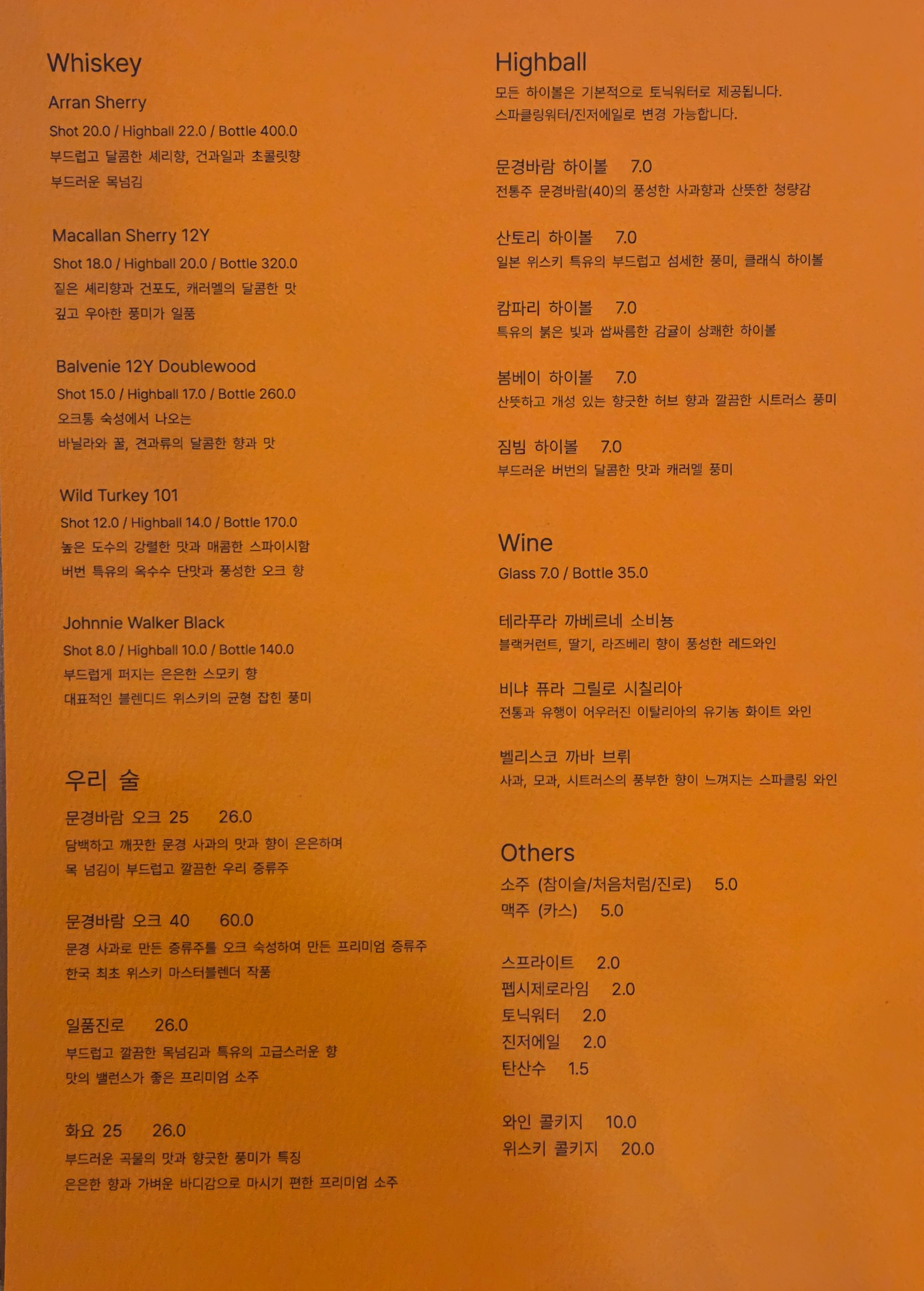 위스키, 우리 술, 하이볼, 와인, 소주맥주, 음료