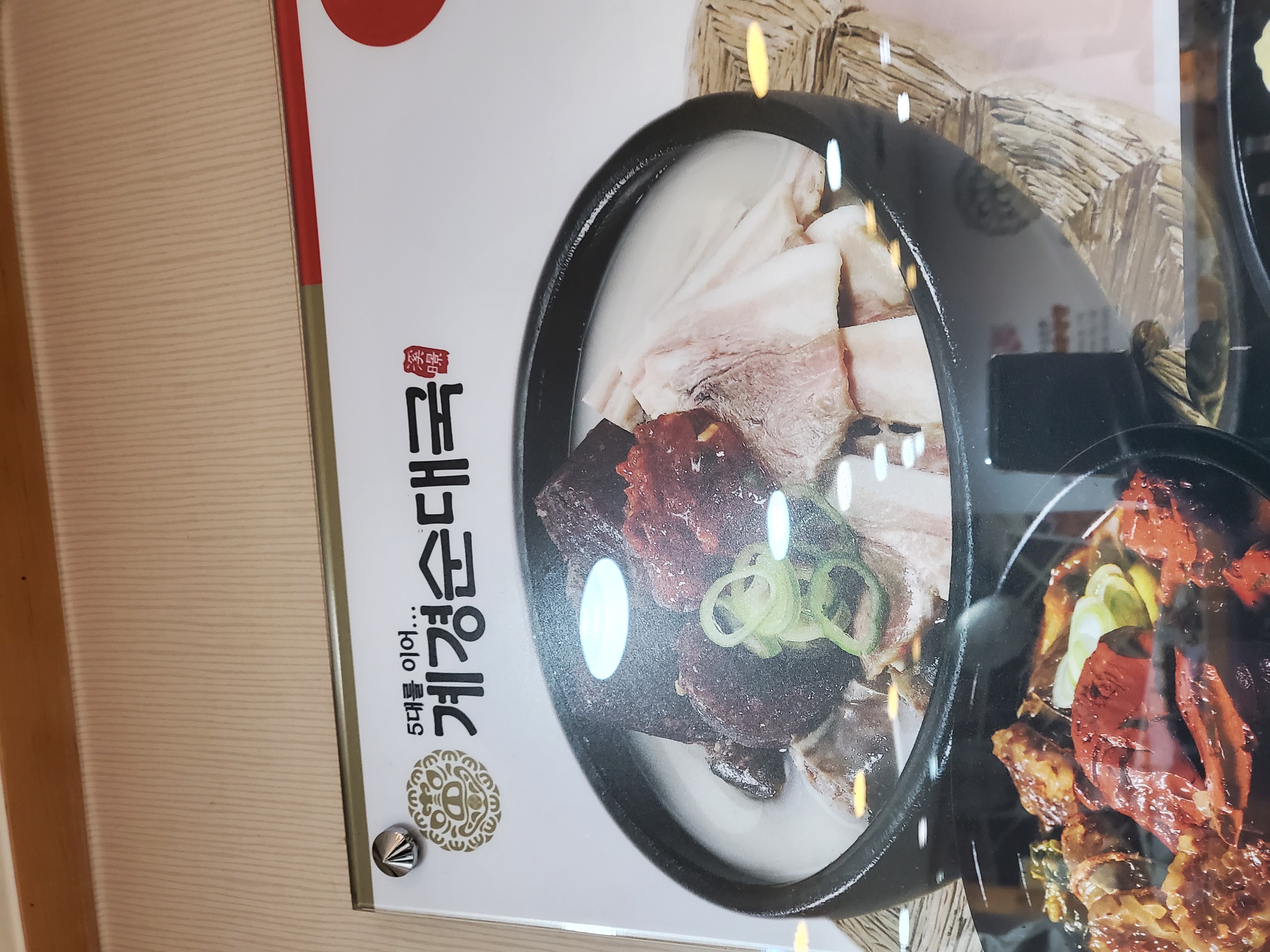 계경순대국(보통)