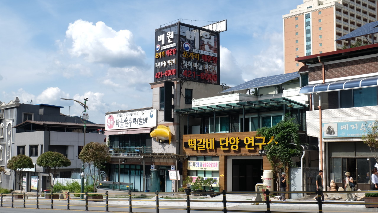 단양맛집 비원쏘가리 & 떡갈비 이미지