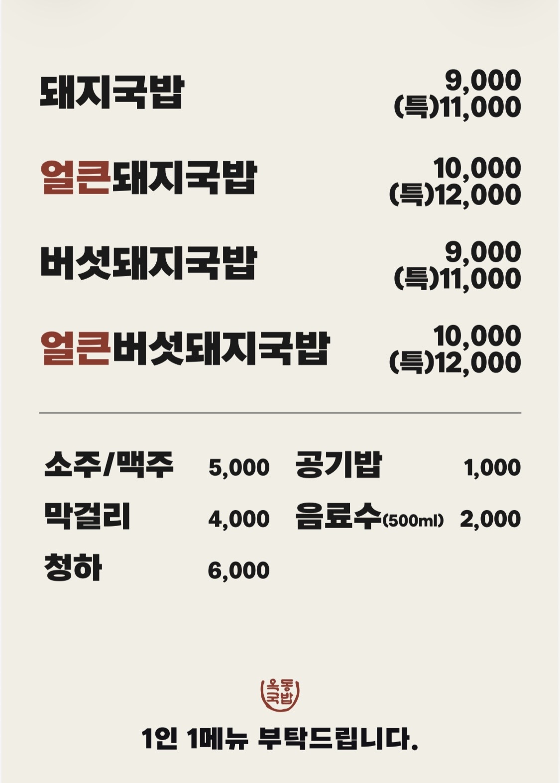 돼지국밥