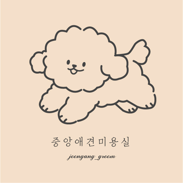 중앙 애견 미용실