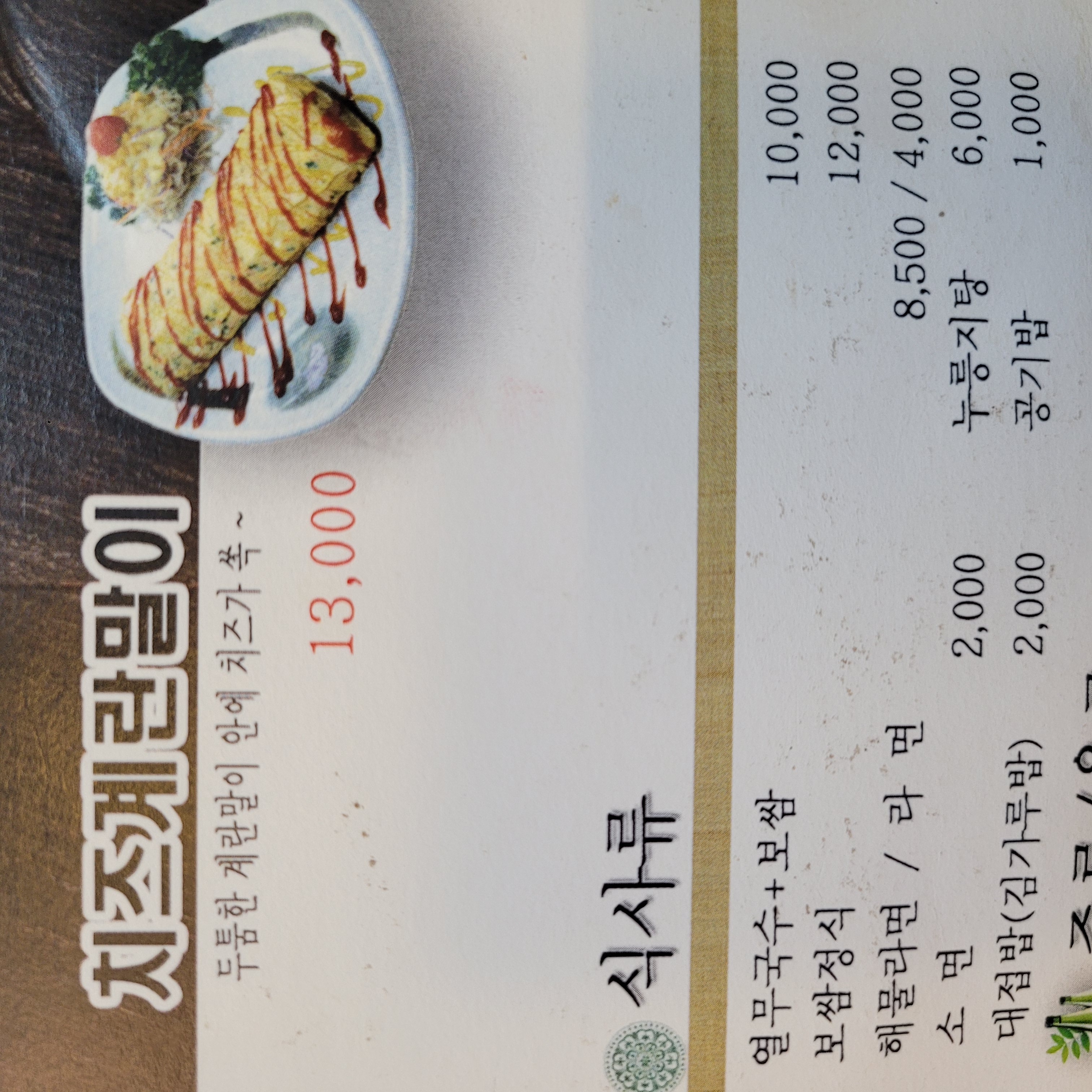 치즈계란말이