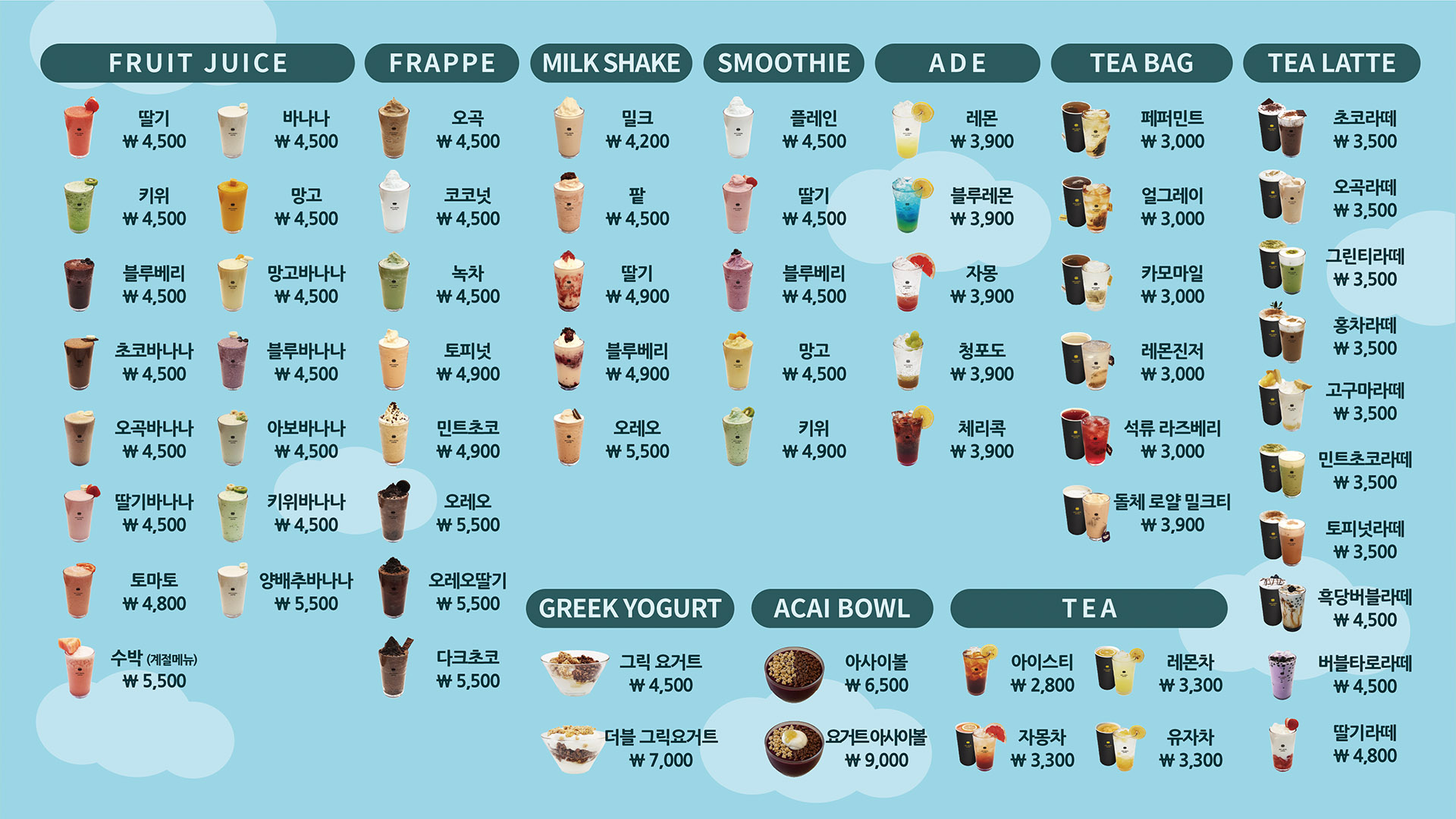 음료 & 그릭요거트 & 아사이볼