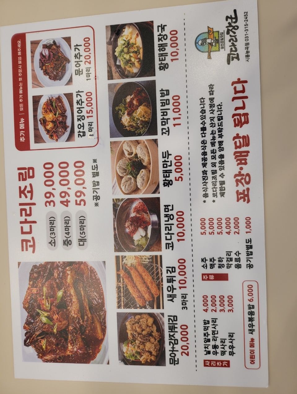 코다리조림소