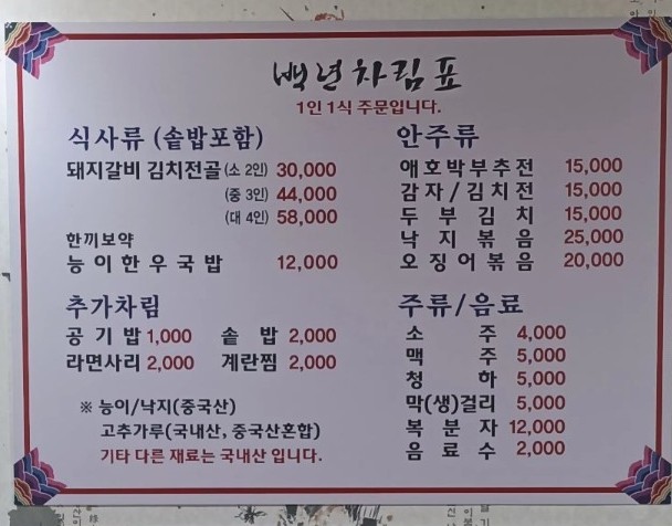 돼지갈비 김치전골(소)